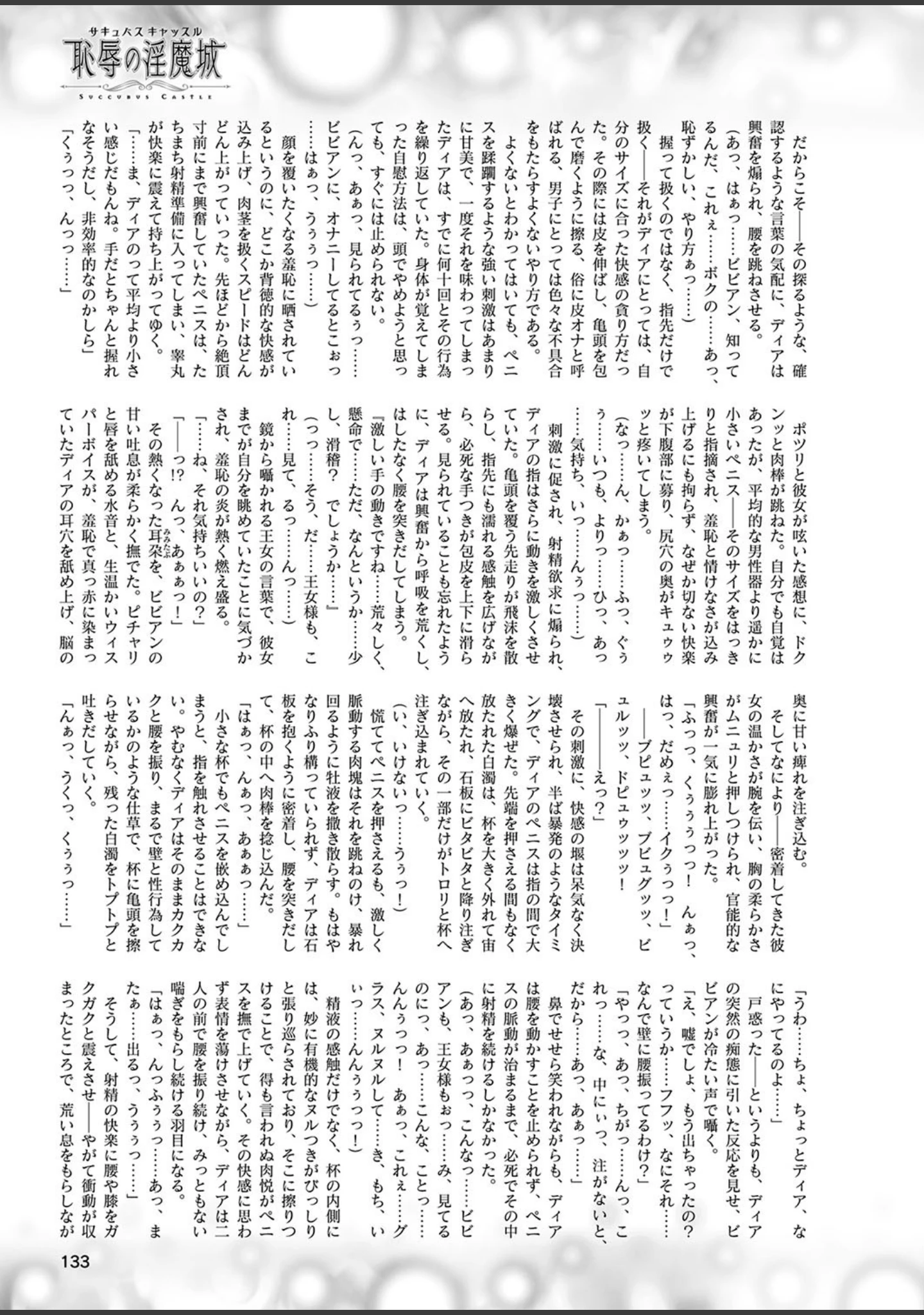 「二次元ドリームマガジン Vol.106」（草上明） 試し読み 56ページ目