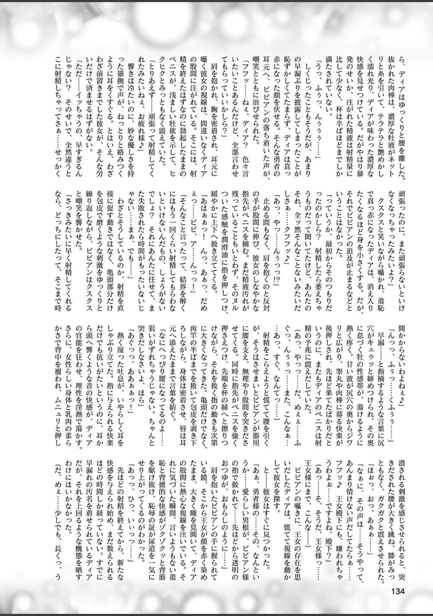 「二次元ドリームマガジン Vol.106」（草上明） 試し読み 57ページ目