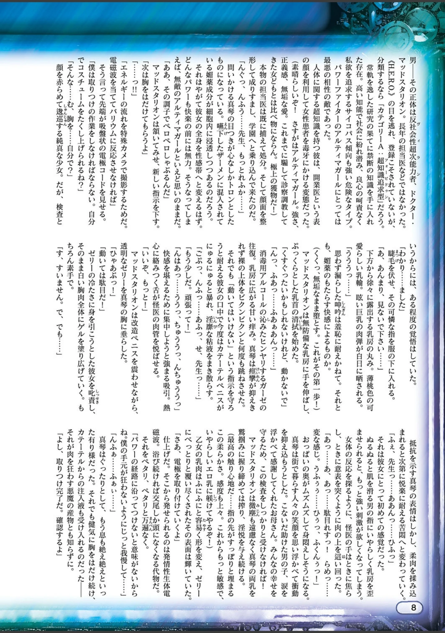 「二次元ドリームマガジン Vol.106」（草上明） 試し読み 5ページ目