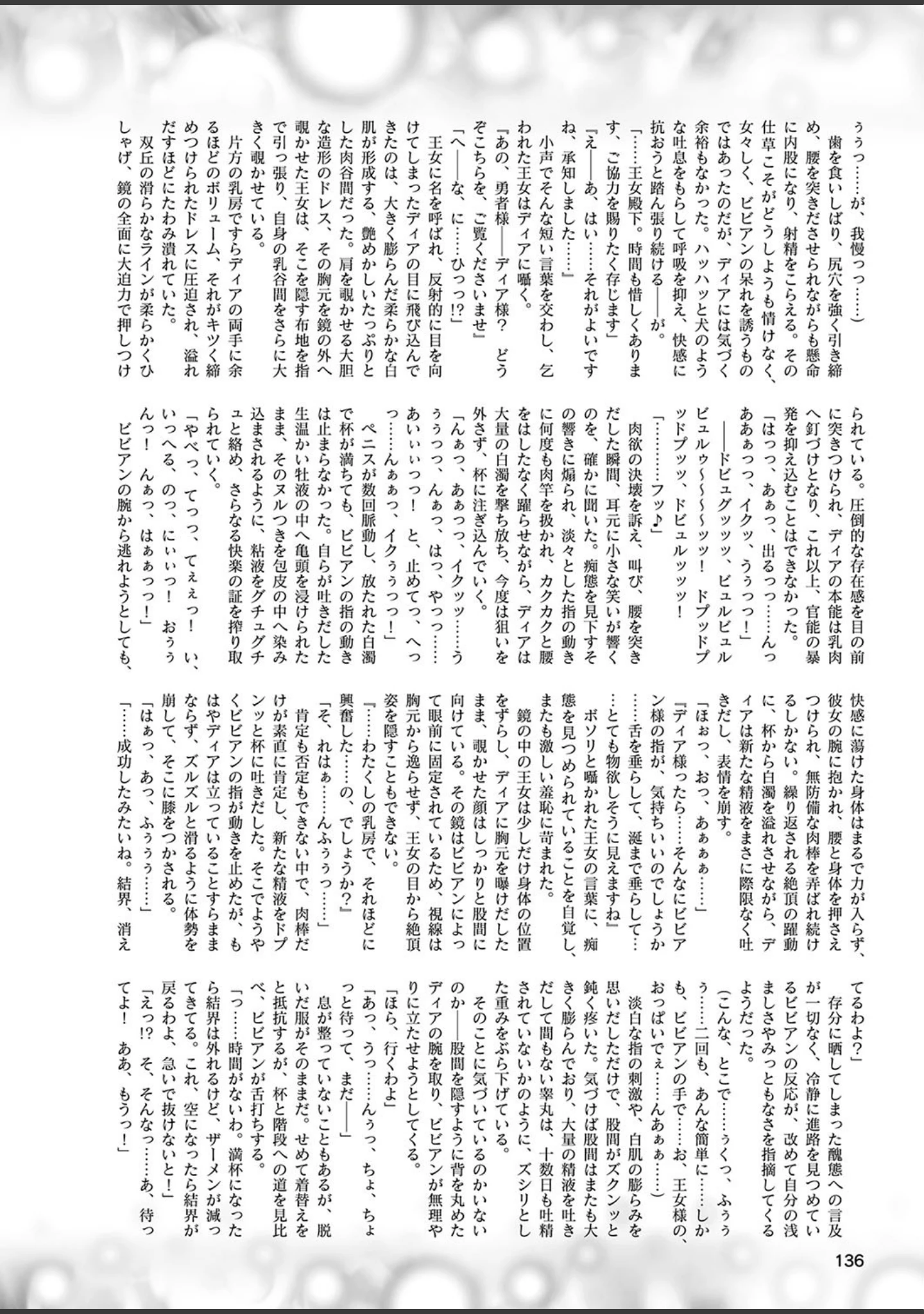 「二次元ドリームマガジン Vol.106」（草上明） 試し読み 59ページ目