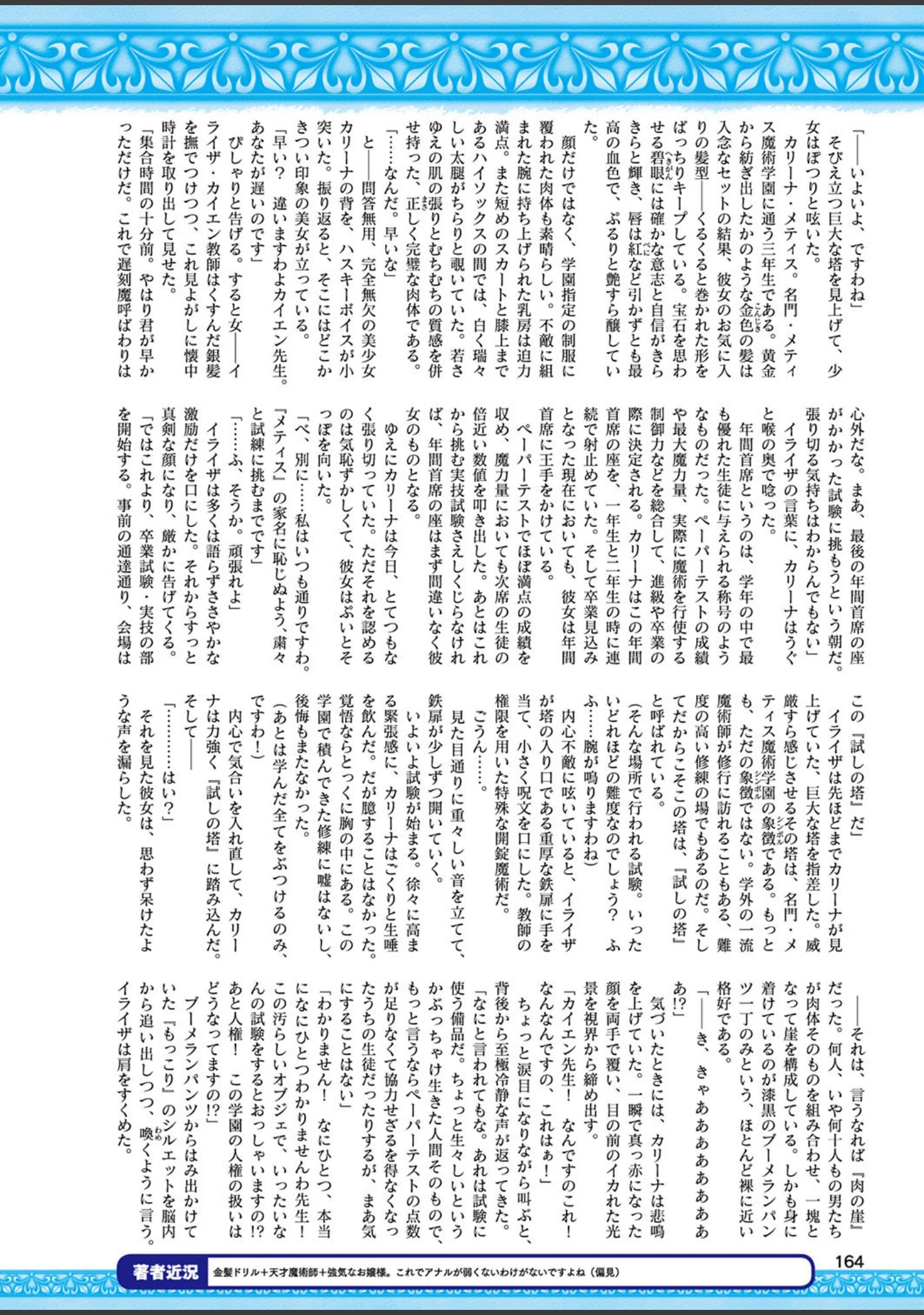 「二次元ドリームマガジン Vol.106」（草上明） 試し読み 61ページ目