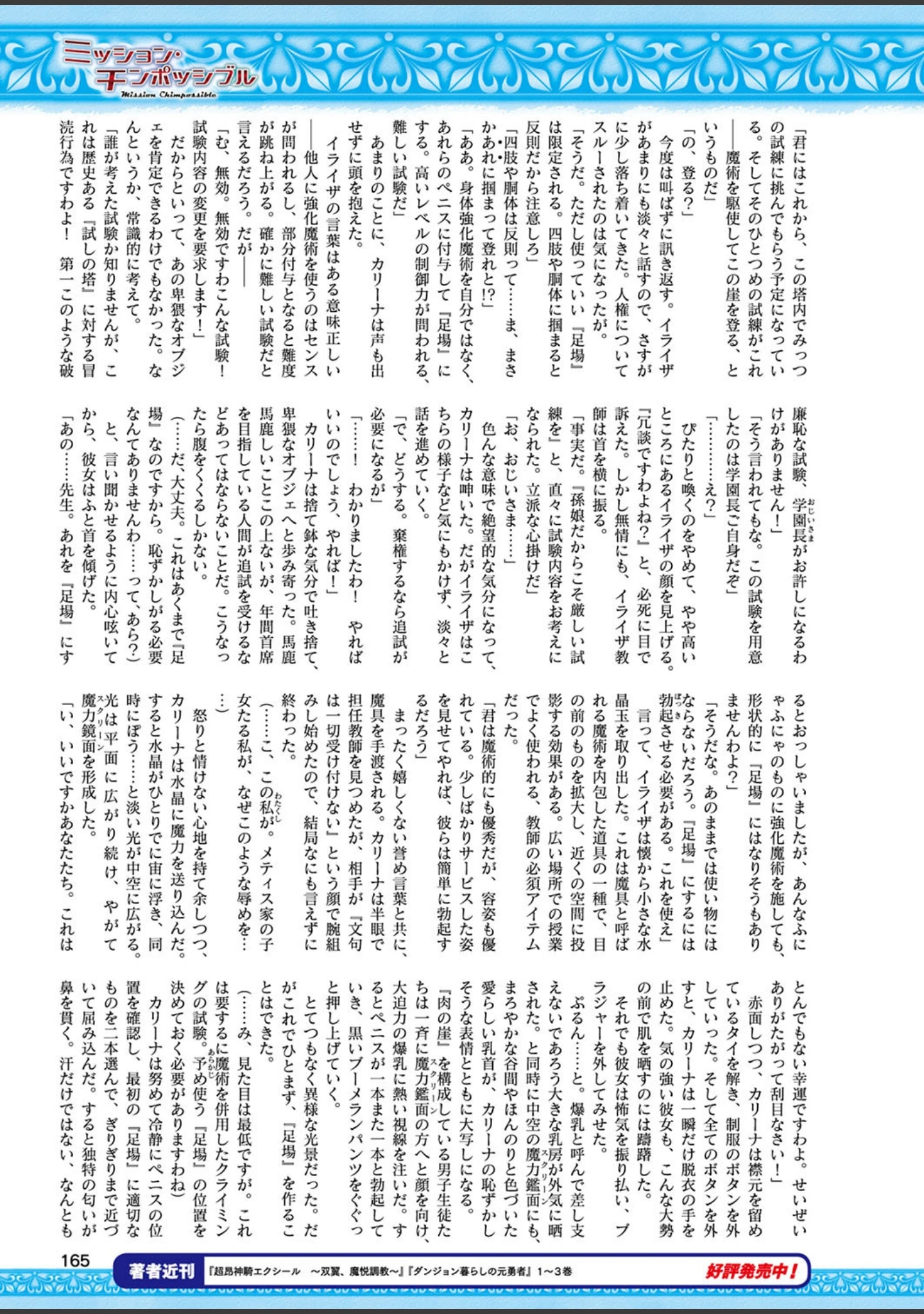 「二次元ドリームマガジン Vol.106」（草上明） 試し読み 62ページ目