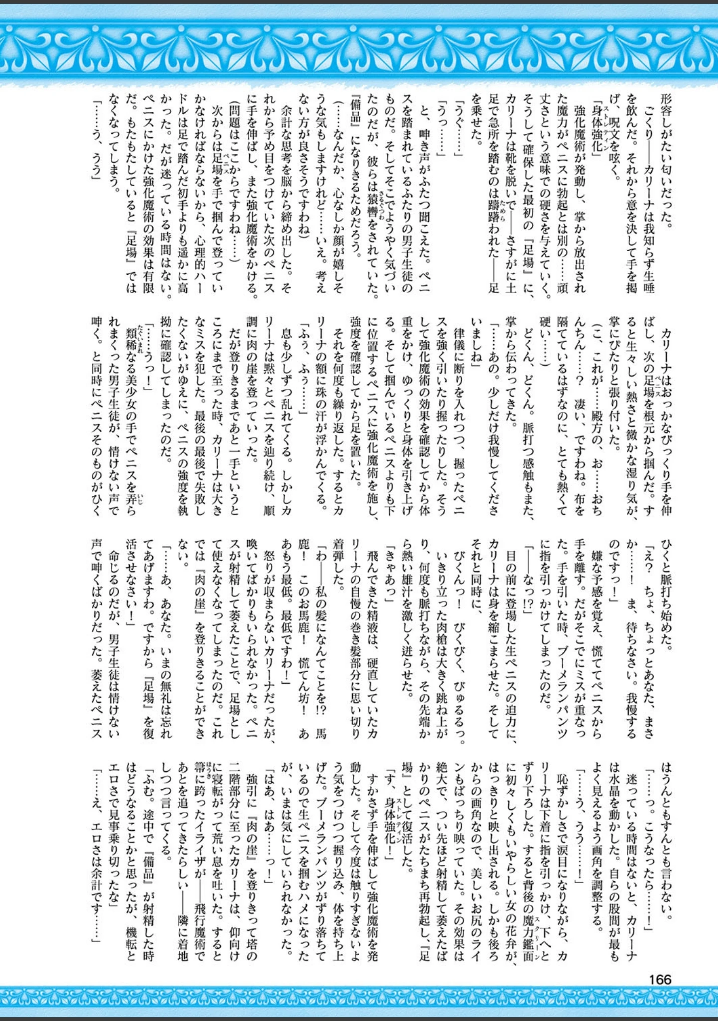 「二次元ドリームマガジン Vol.106」（草上明） 試し読み 63ページ目