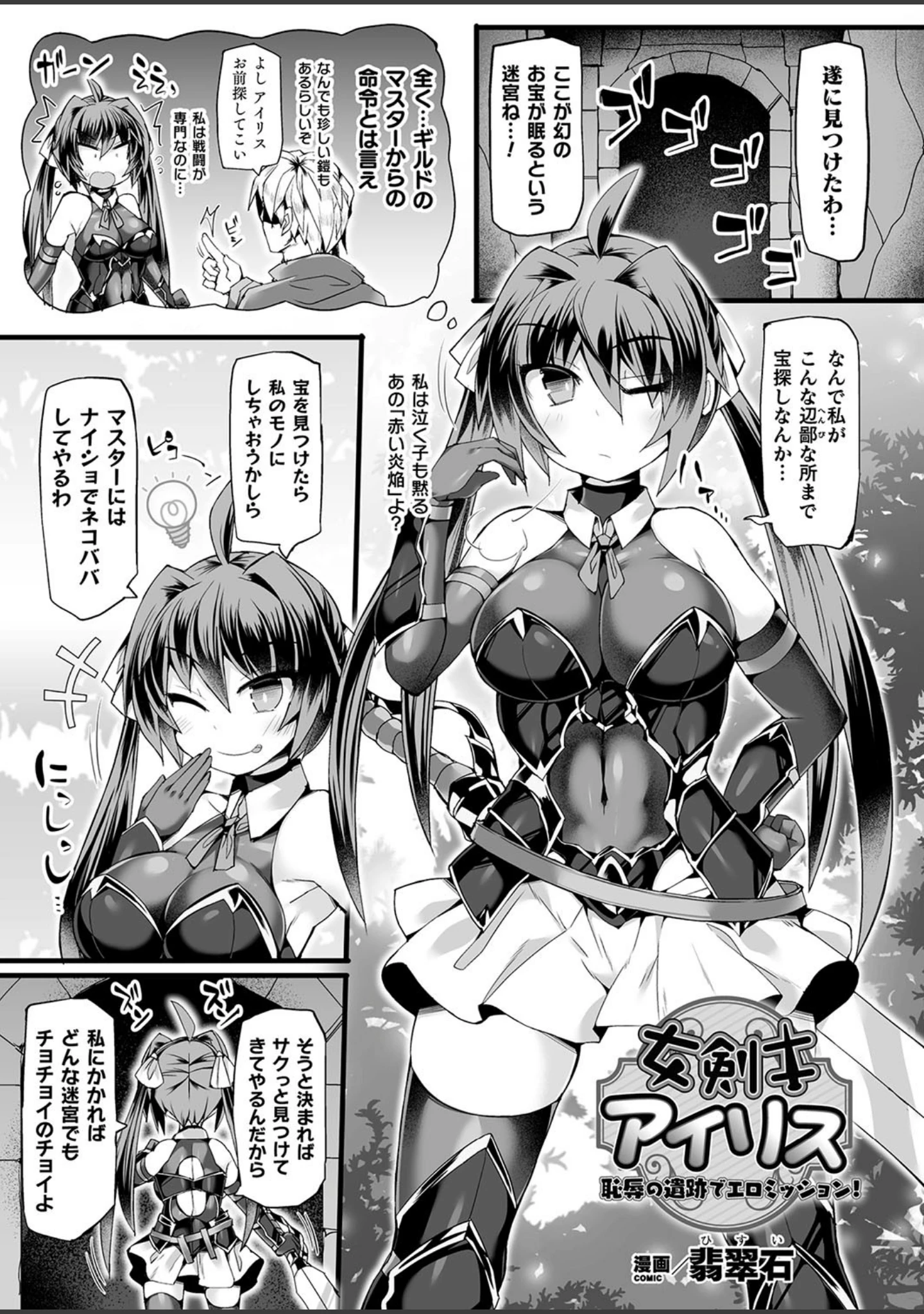 「二次元ドリームマガジン Vol.106」（草上明） 試し読み 64ページ目