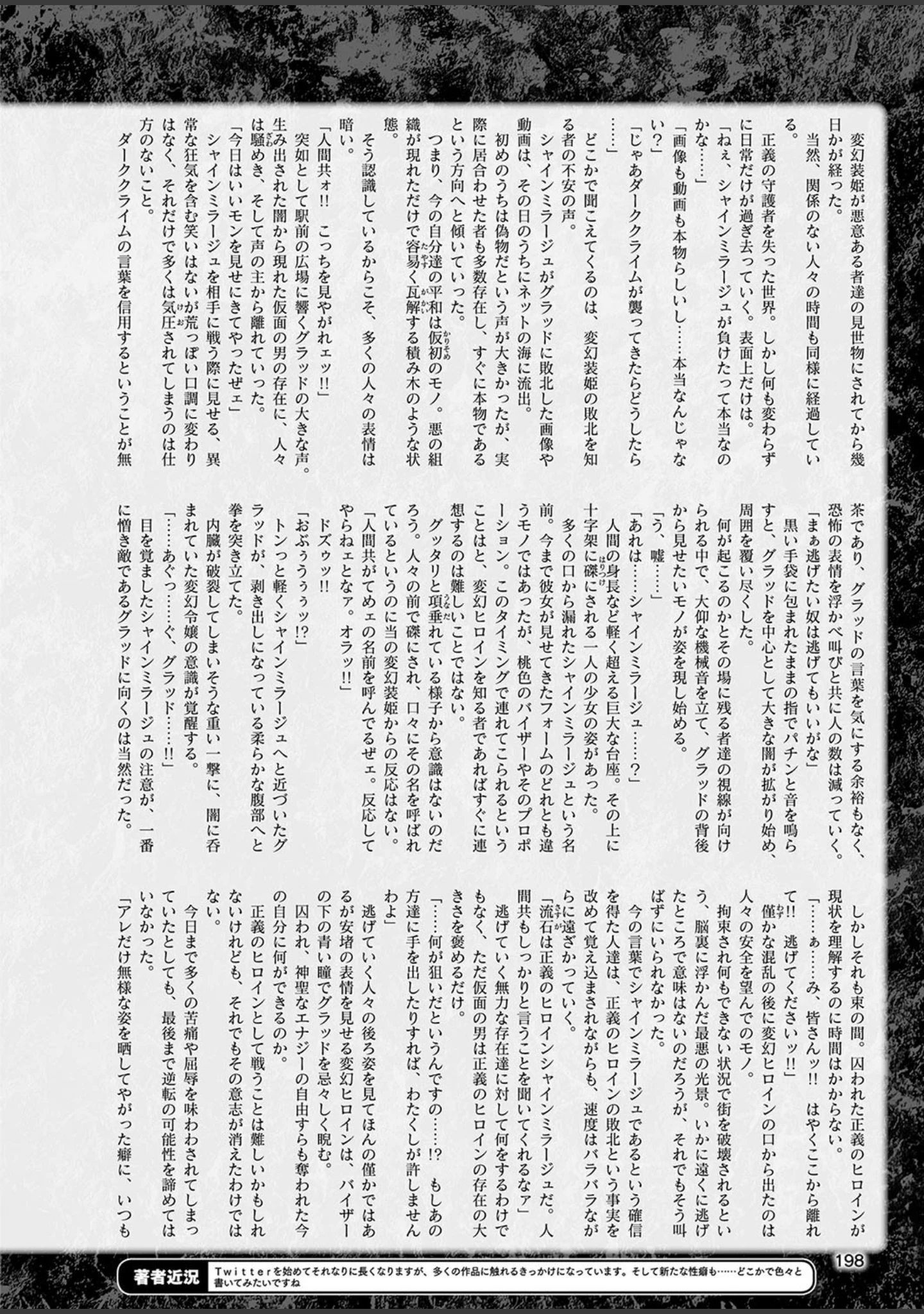 「二次元ドリームマガジン Vol.106」（草上明） 試し読み 71ページ目