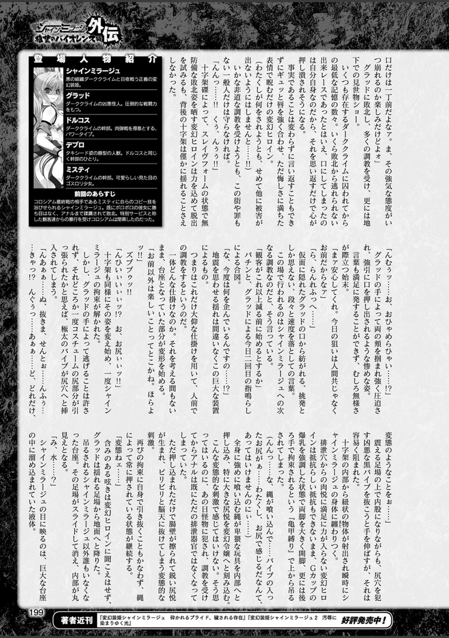 「二次元ドリームマガジン Vol.106」（草上明） 試し読み 72ページ目