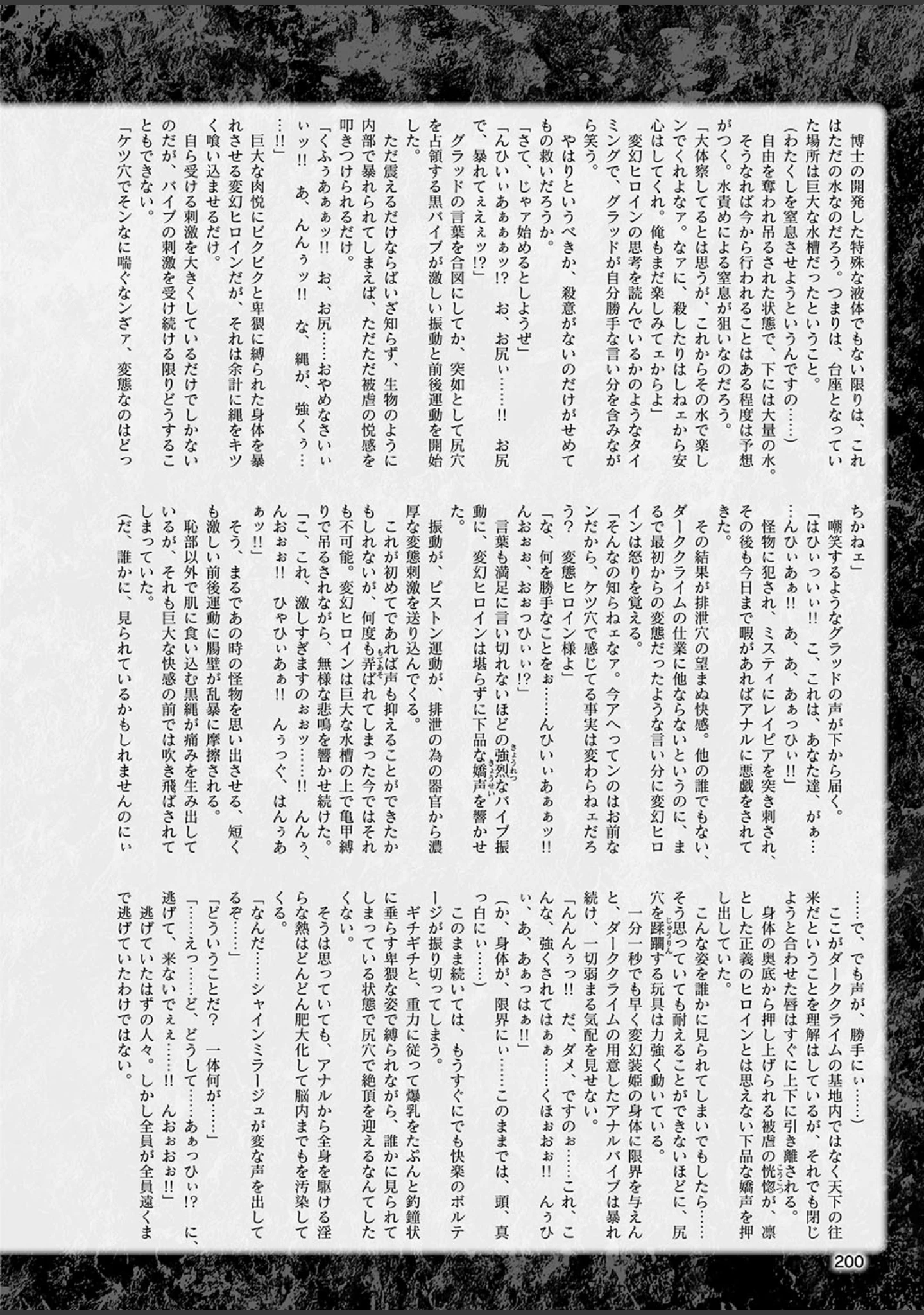 「二次元ドリームマガジン Vol.106」（草上明） 試し読み 73ページ目