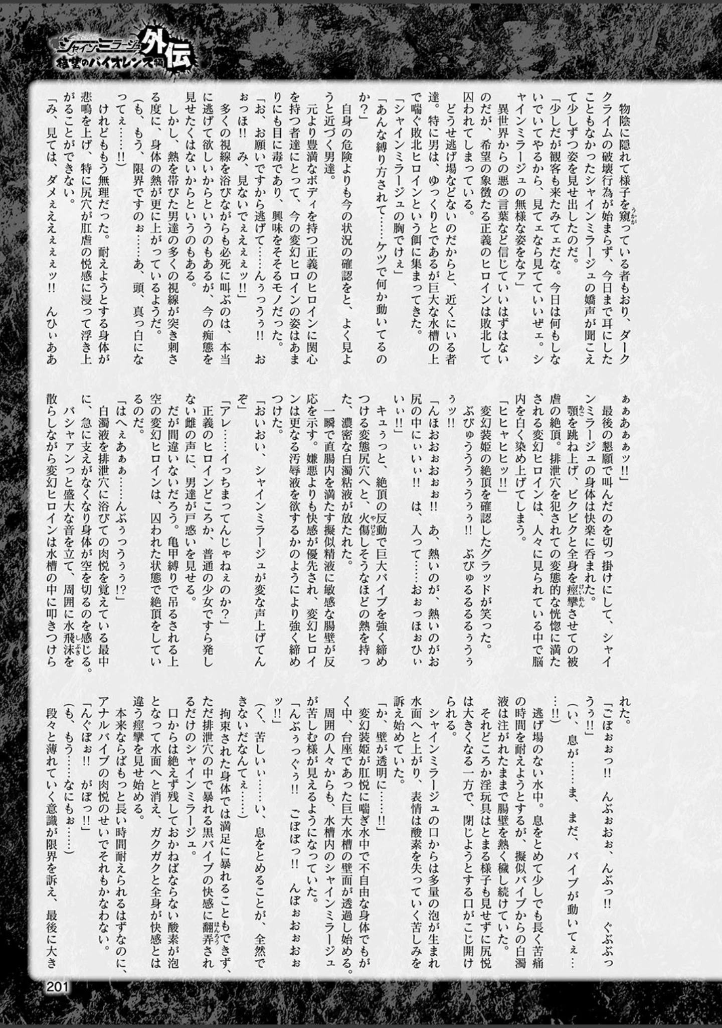 「二次元ドリームマガジン Vol.106」（草上明） 試し読み 74ページ目