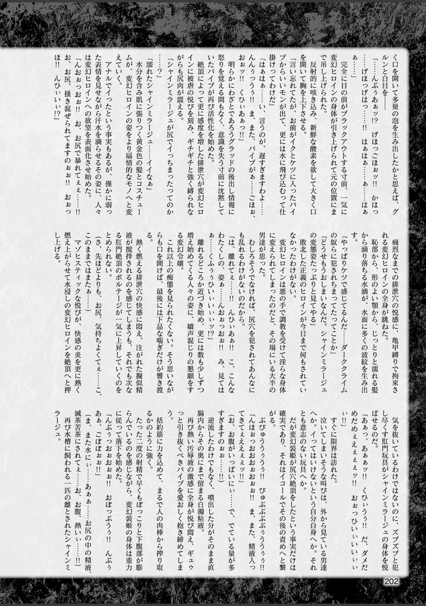 「二次元ドリームマガジン Vol.106」（草上明） 試し読み 75ページ目