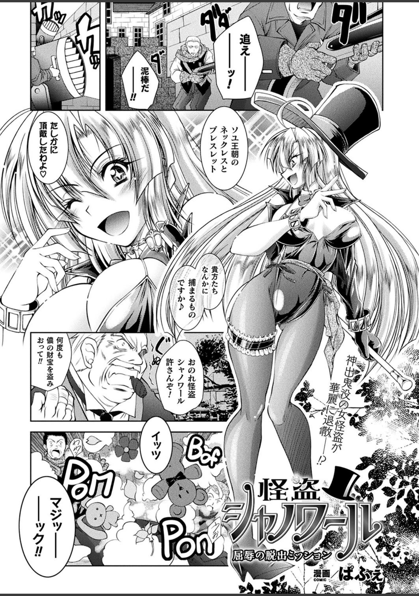 「二次元ドリームマガジン Vol.106」（草上明） 試し読み 76ページ目