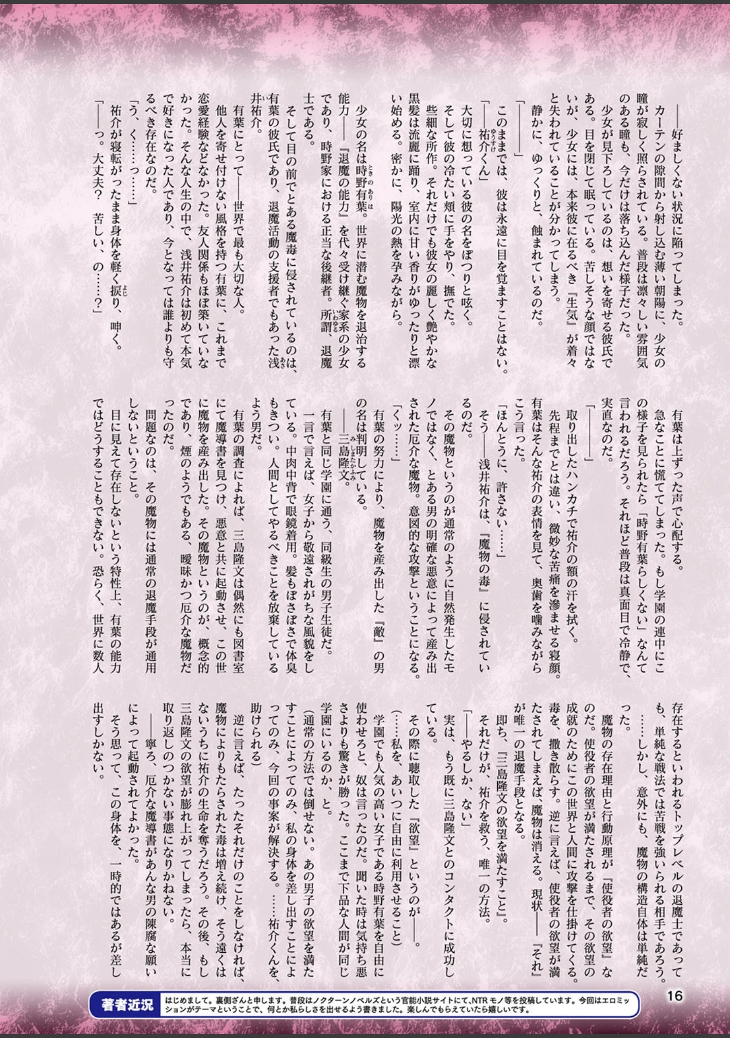 「二次元ドリームマガジン Vol.106」（草上明） 試し読み 7ページ目