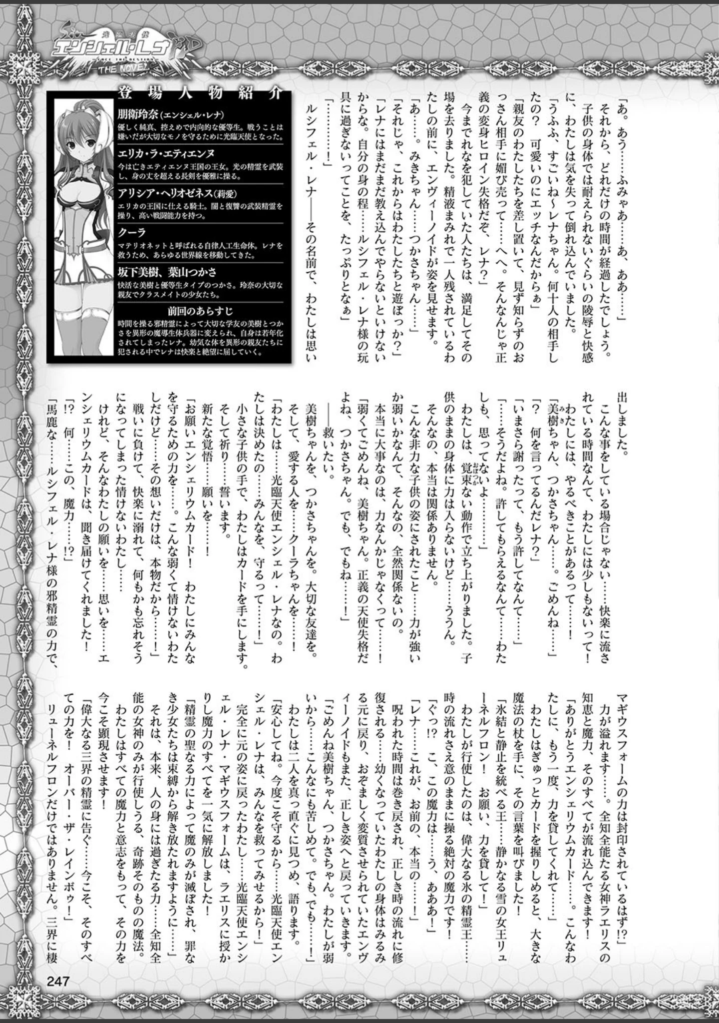 「二次元ドリームマガジン Vol.106」（草上明） 試し読み 86ページ目