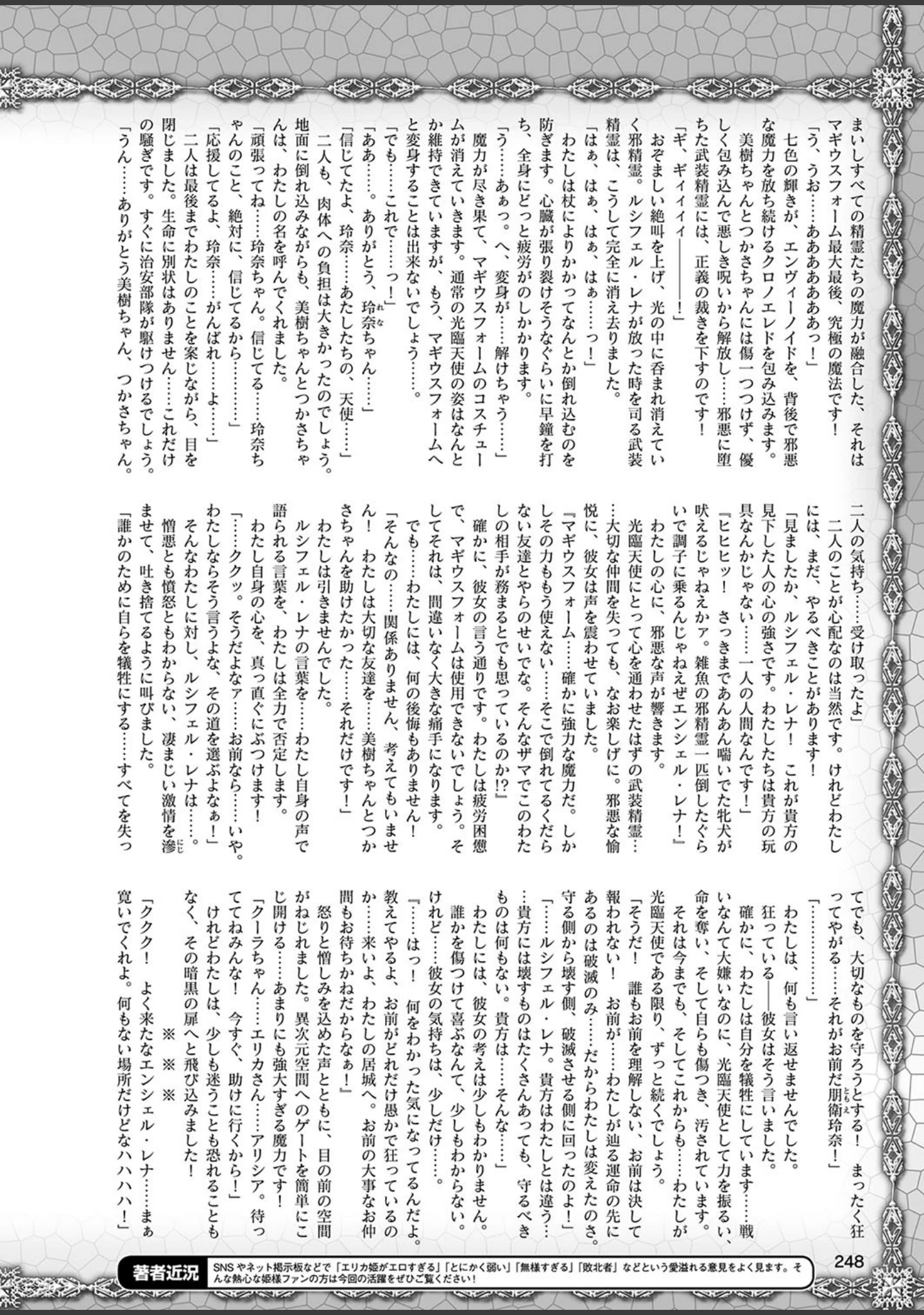 「二次元ドリームマガジン Vol.106」（草上明） 試し読み 87ページ目