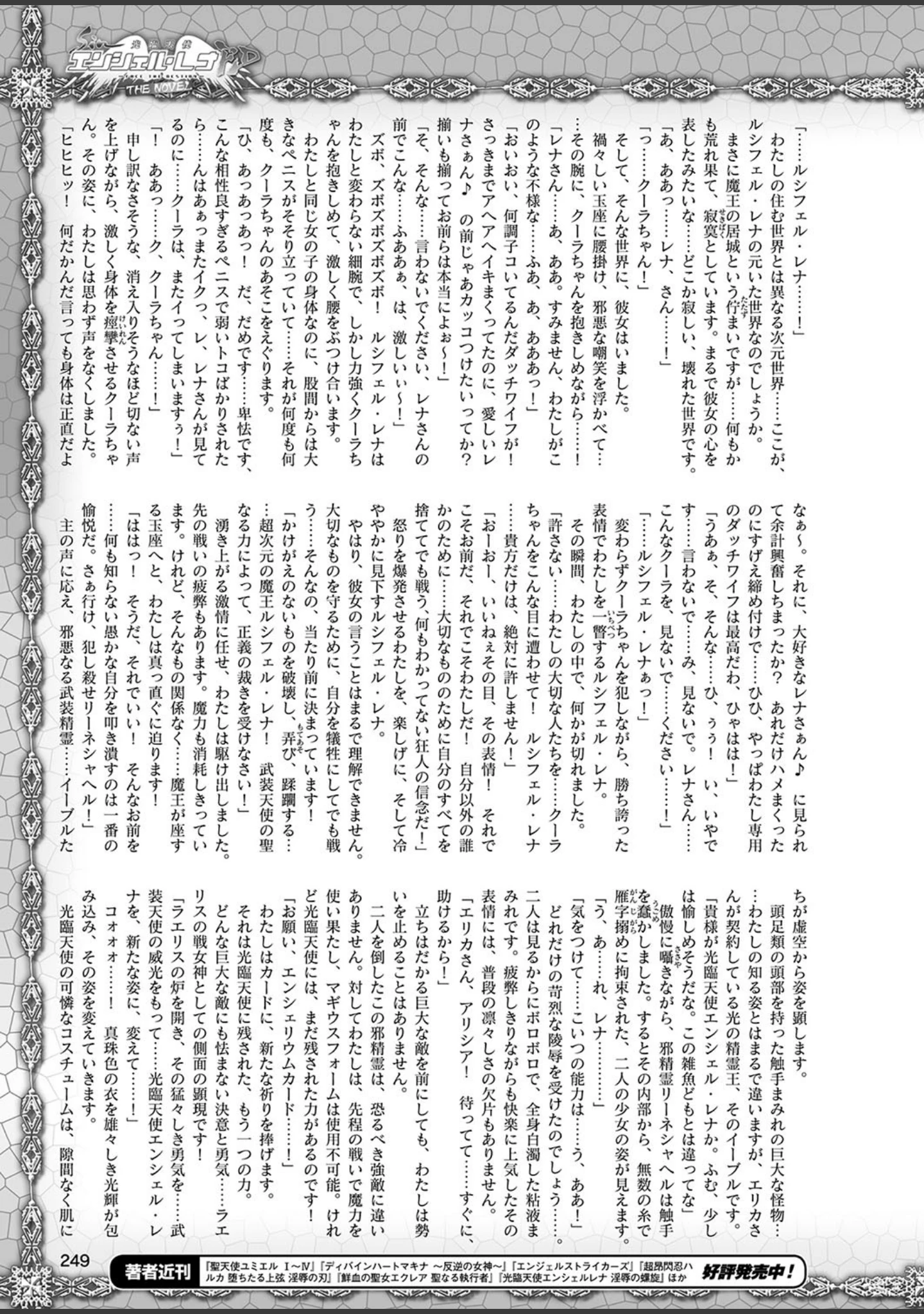 「二次元ドリームマガジン Vol.106」（草上明） 試し読み 88ページ目