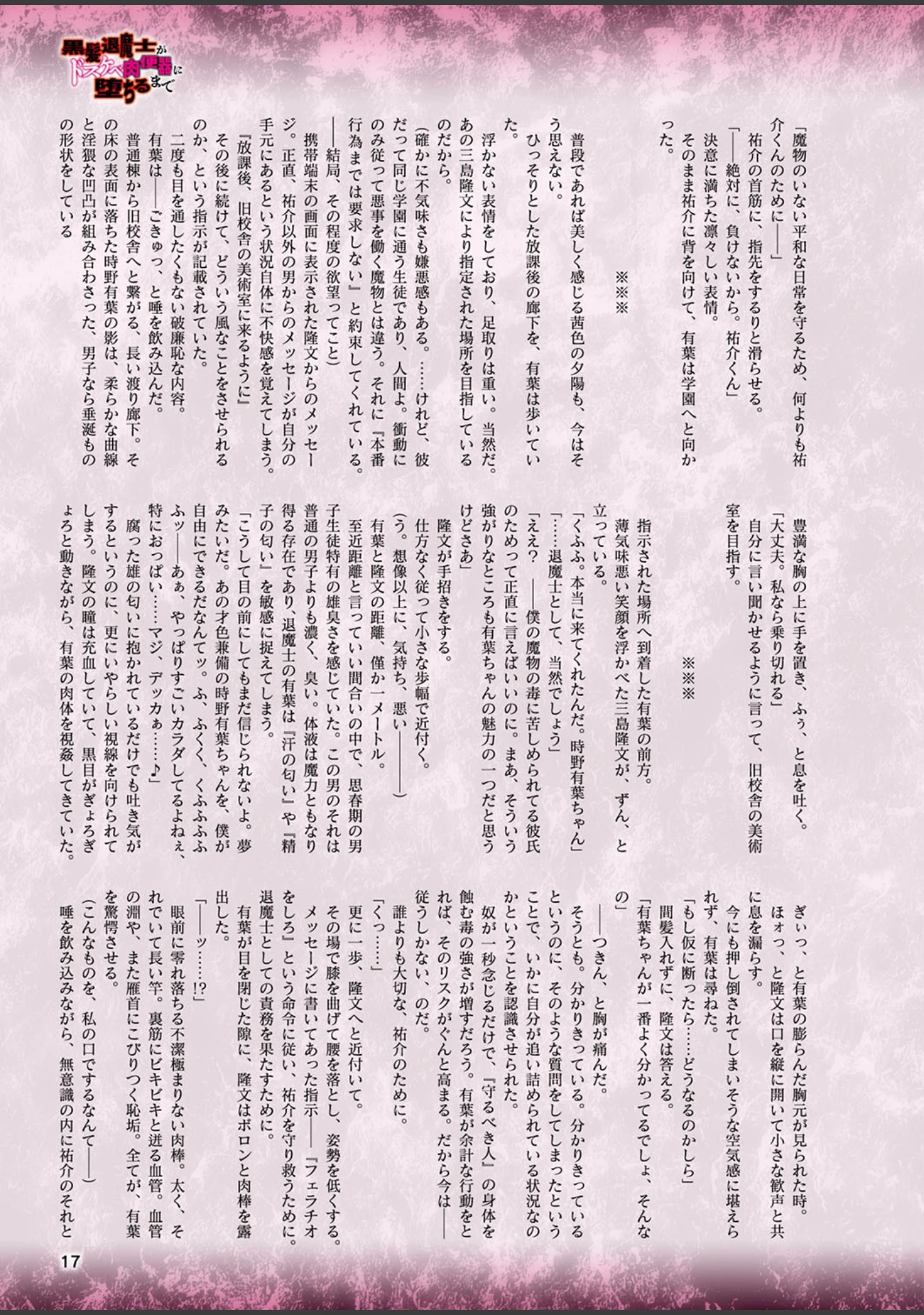 「二次元ドリームマガジン Vol.106」（草上明） 試し読み 8ページ目