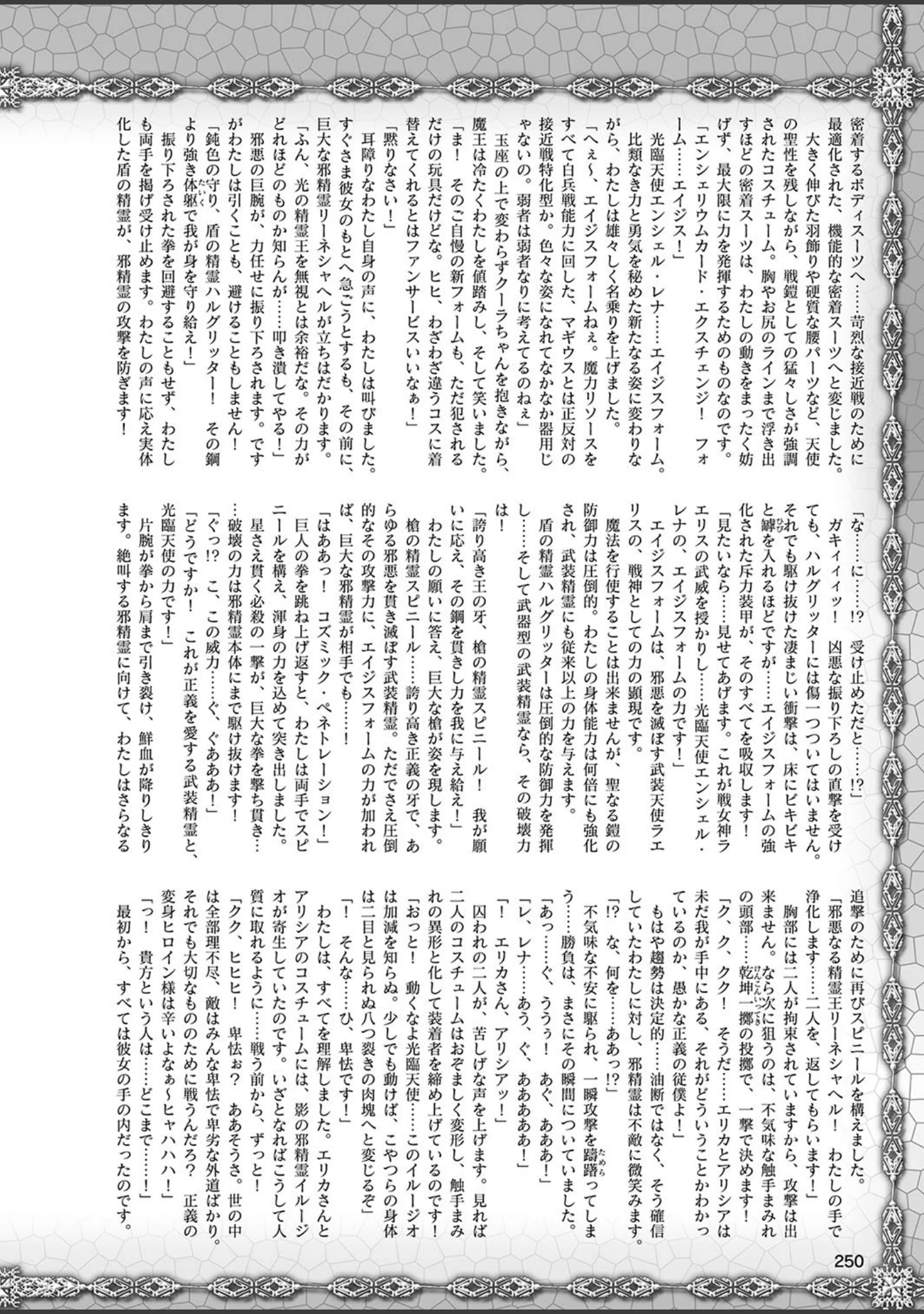 「二次元ドリームマガジン Vol.106」（草上明） 試し読み 89ページ目