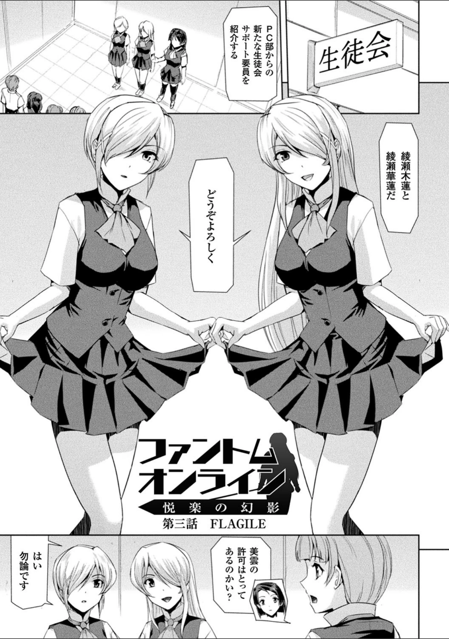 「ファントムオンライン」（助三郎） 試し読み 13ページ目