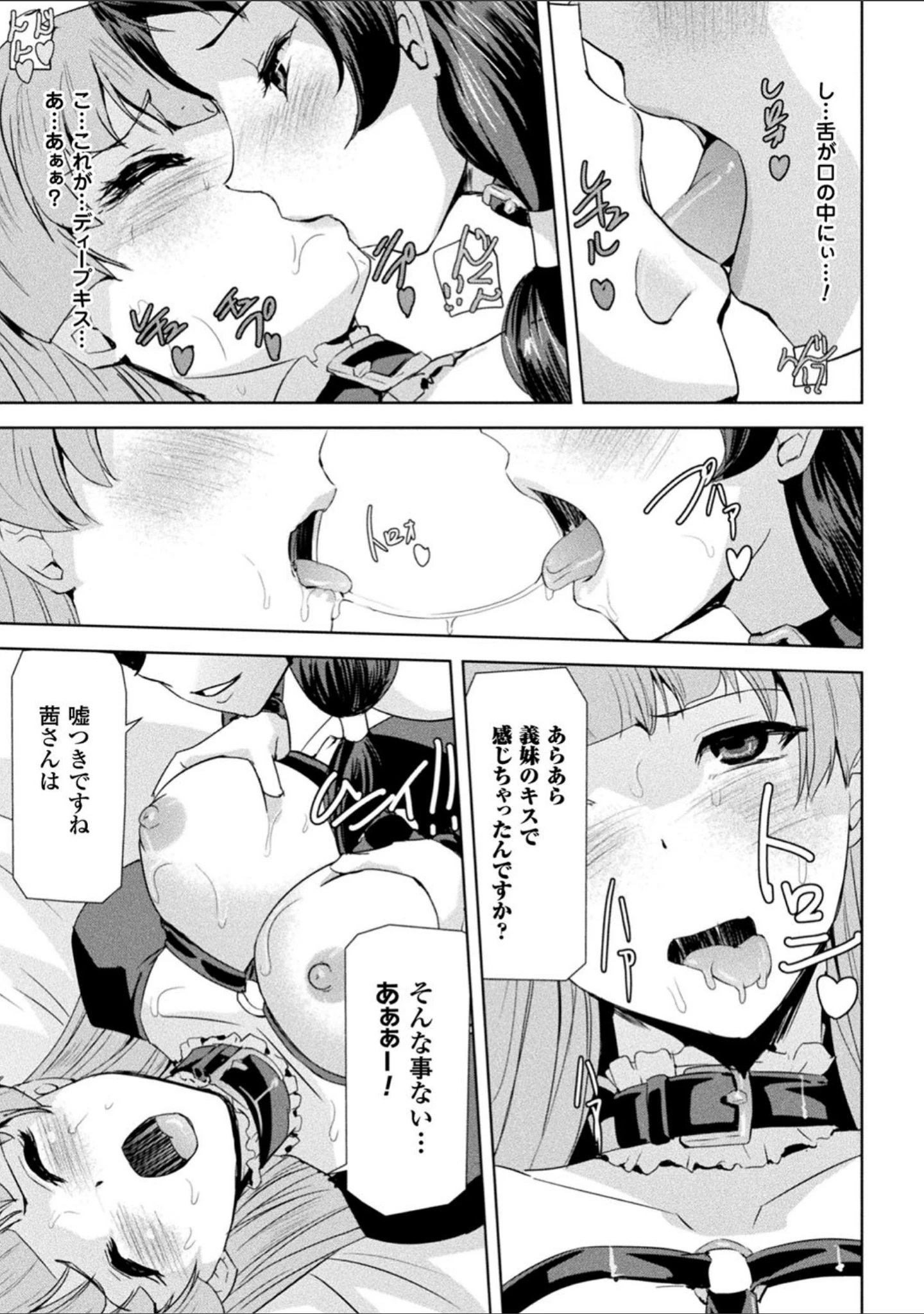 「ファントムオンライン」（助三郎） 試し読み 15ページ目