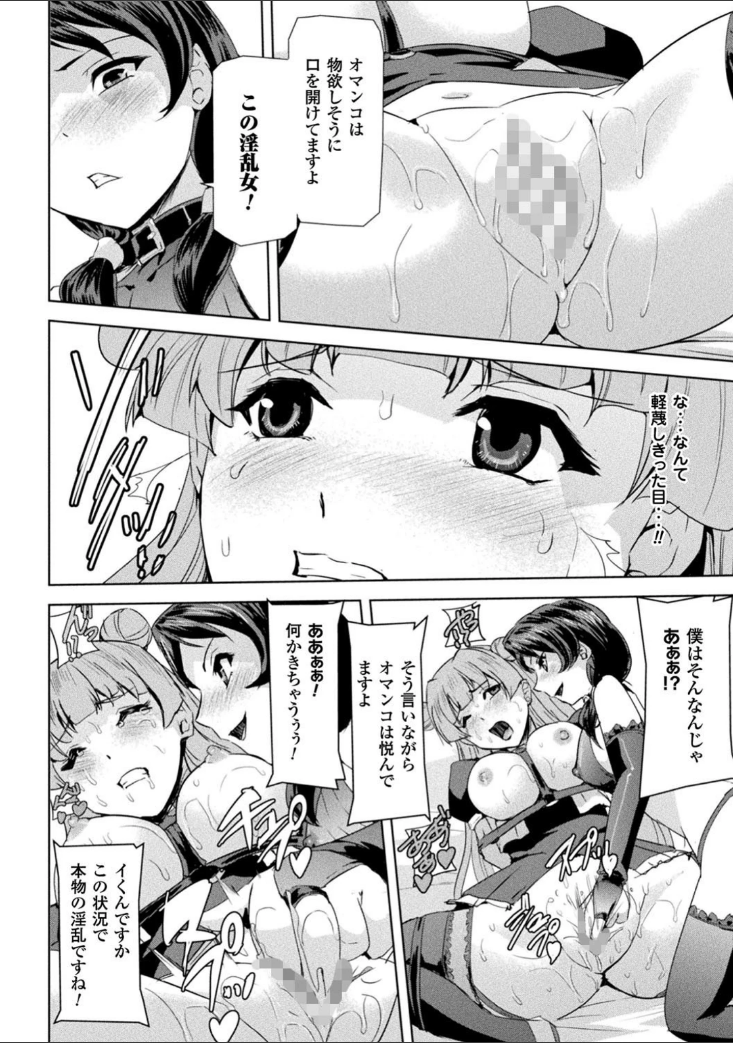 「ファントムオンライン」（助三郎） 試し読み 16ページ目