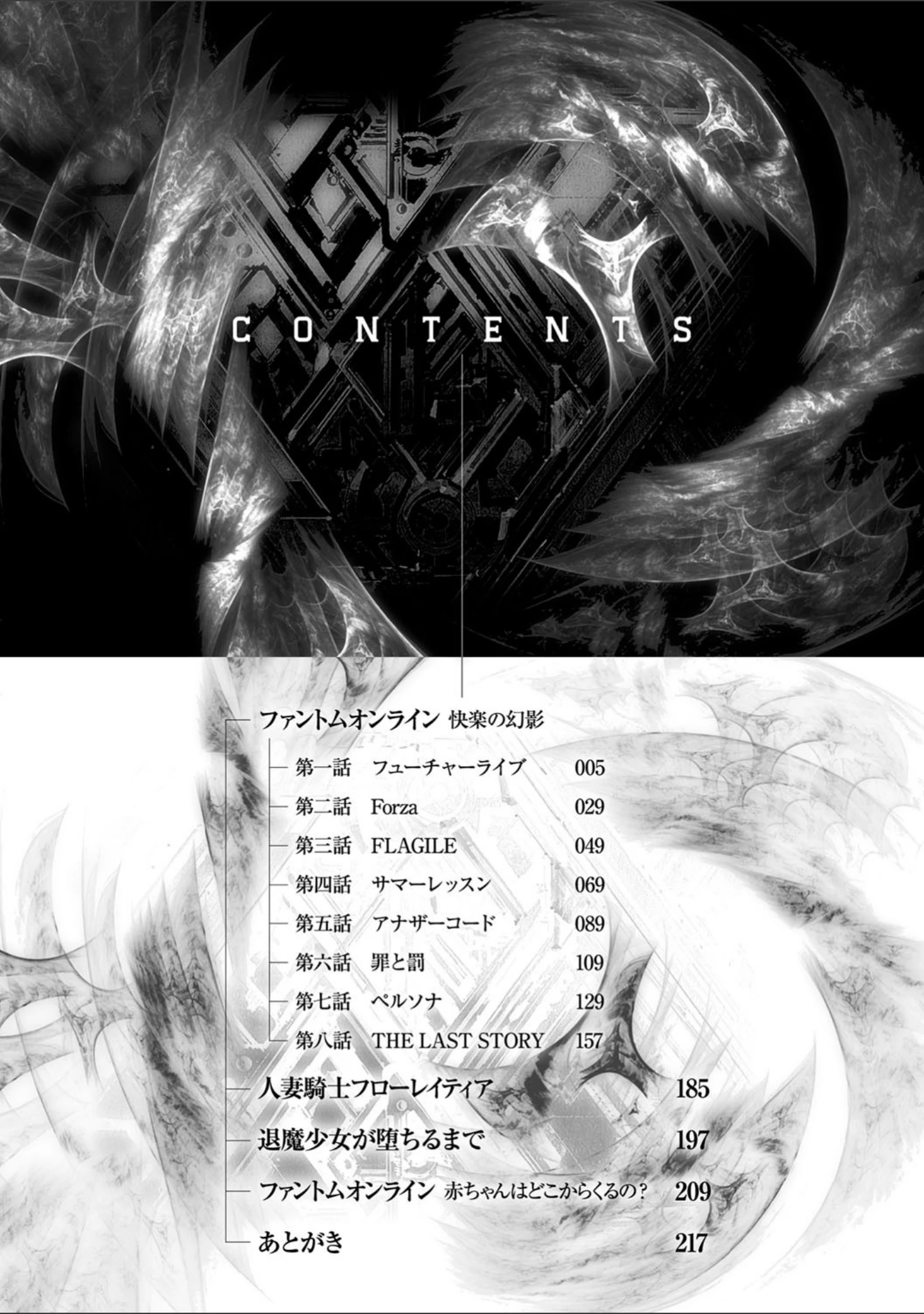 「ファントムオンライン」（助三郎） 試し読み 2ページ目