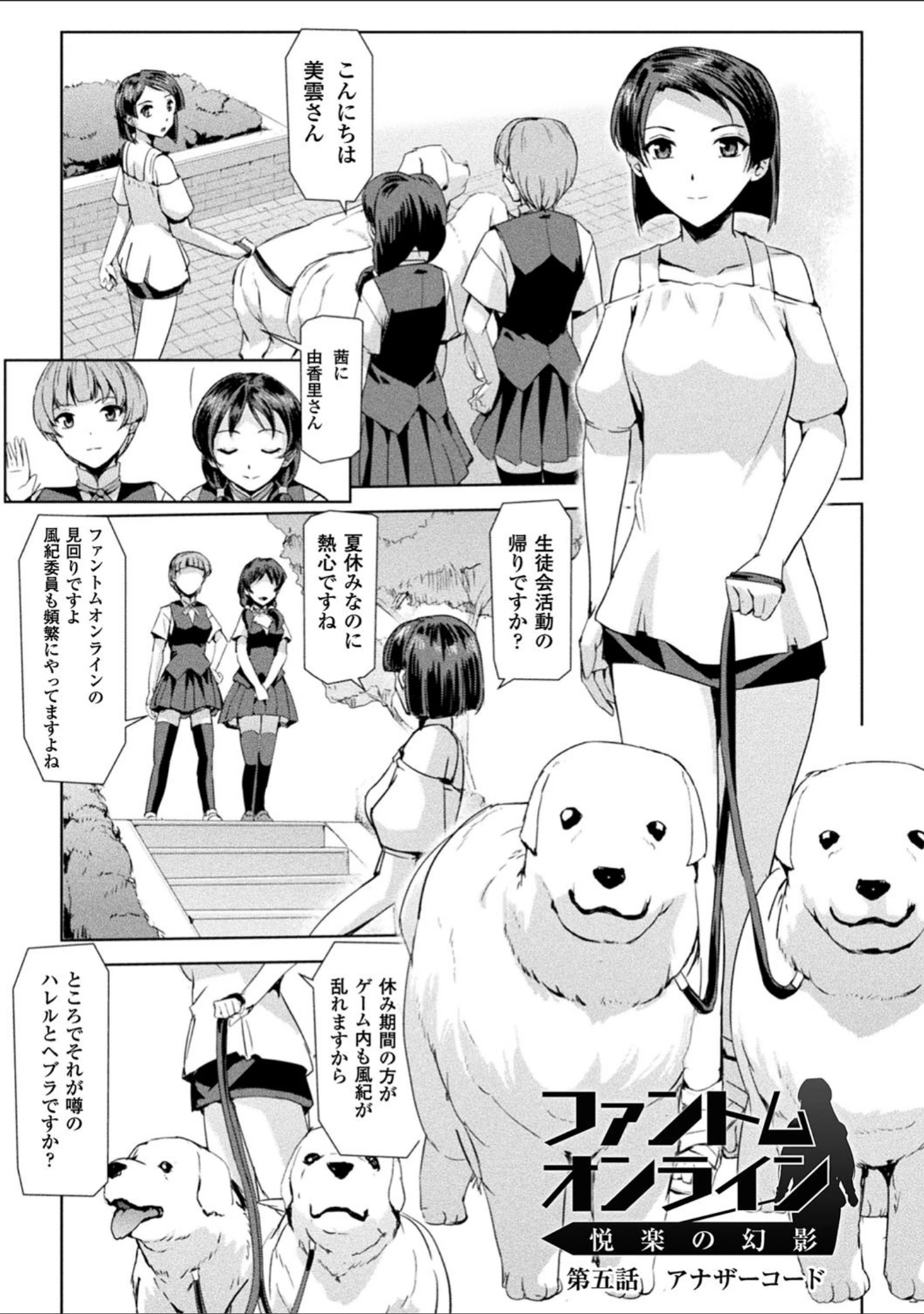 「ファントムオンライン」（助三郎） 試し読み 23ページ目