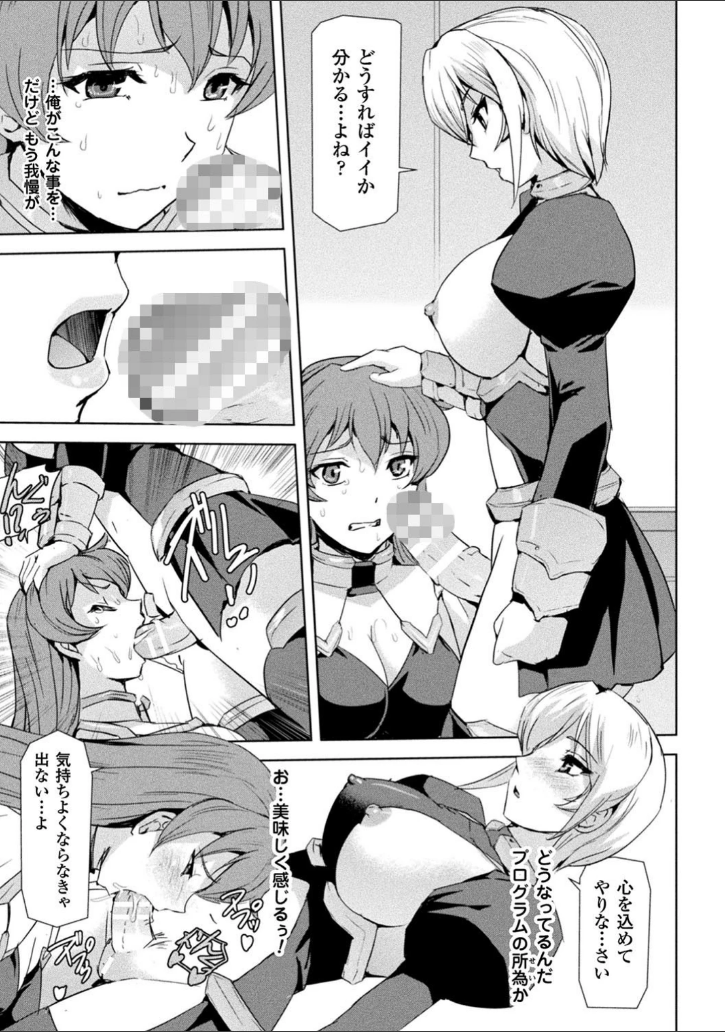 「ファントムオンライン」（助三郎） 試し読み 27ページ目