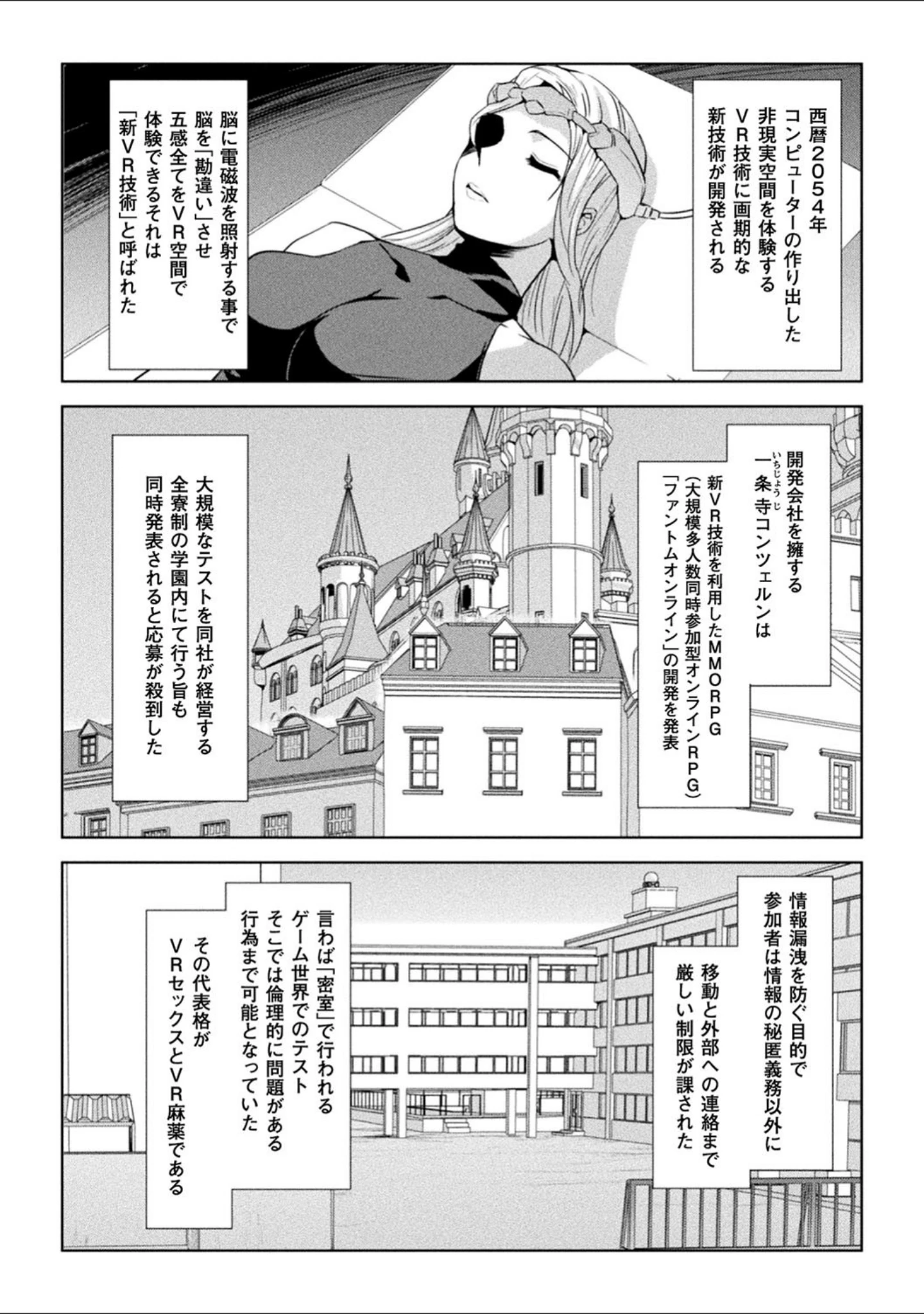 「ファントムオンライン」（助三郎） 試し読み 3ページ目