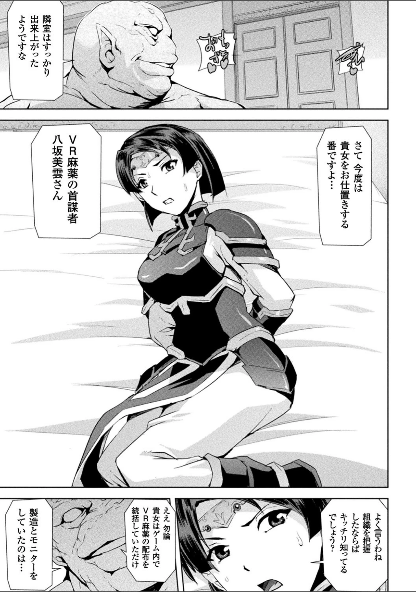「ファントムオンライン」（助三郎） 試し読み 31ページ目