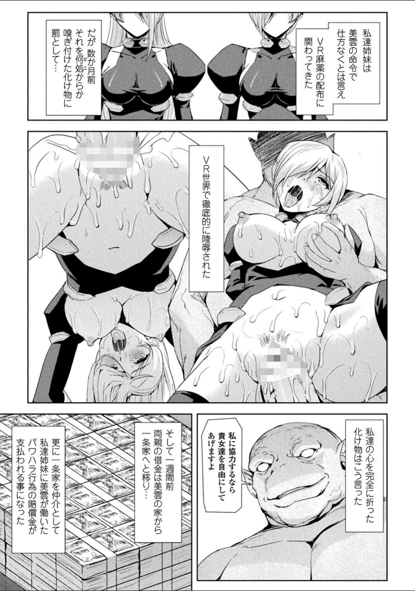 「ファントムオンライン」（助三郎） 試し読み 33ページ目