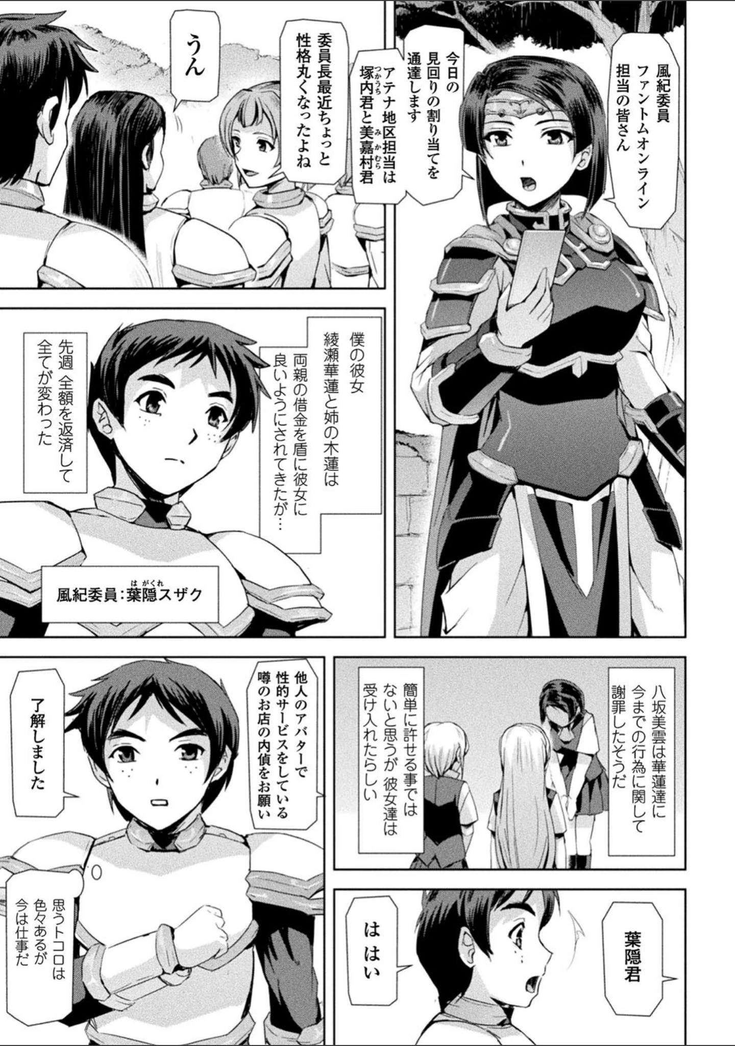「ファントムオンライン」（助三郎） 試し読み 35ページ目