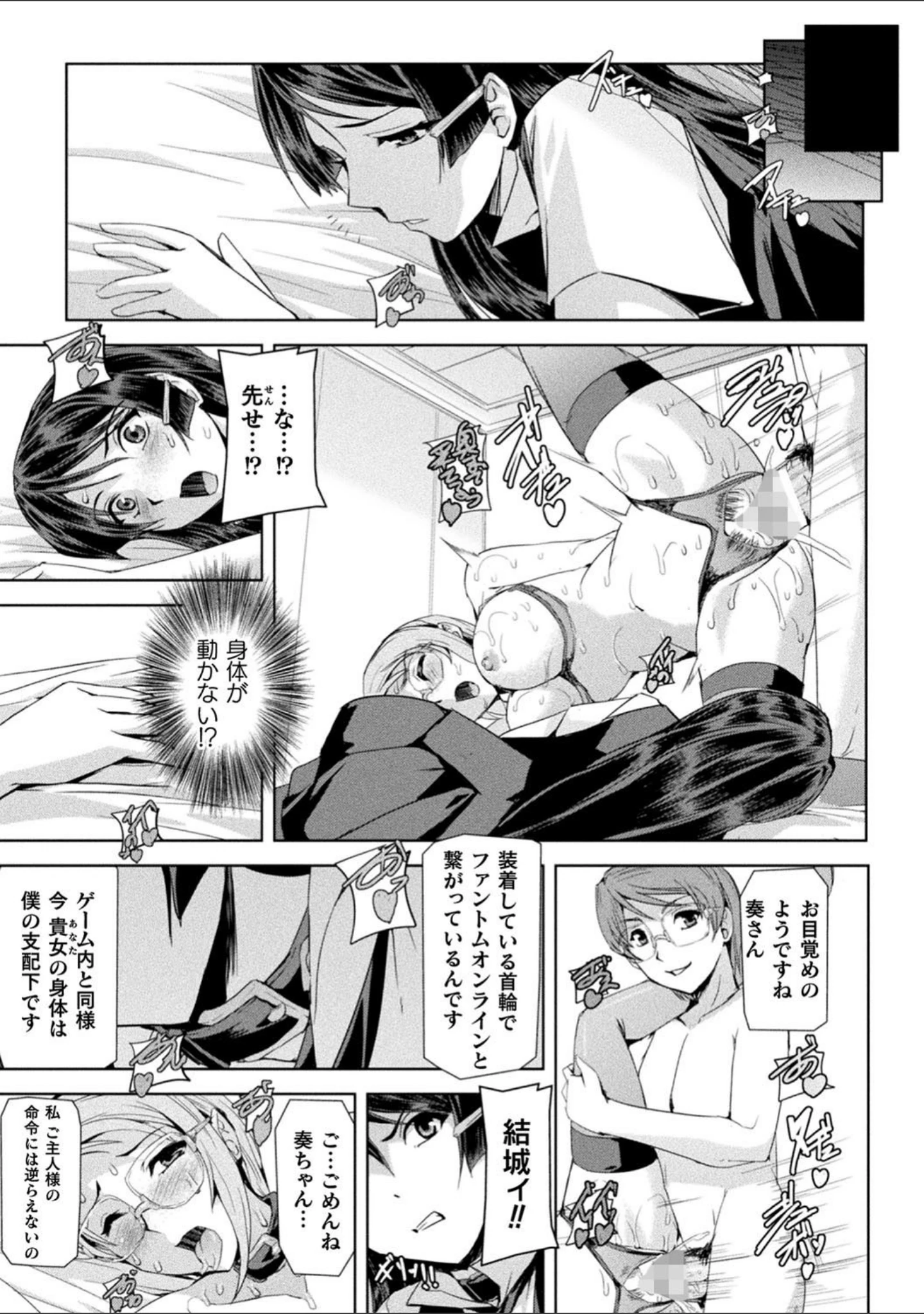 「ファントムオンライン」（助三郎） 試し読み 39ページ目