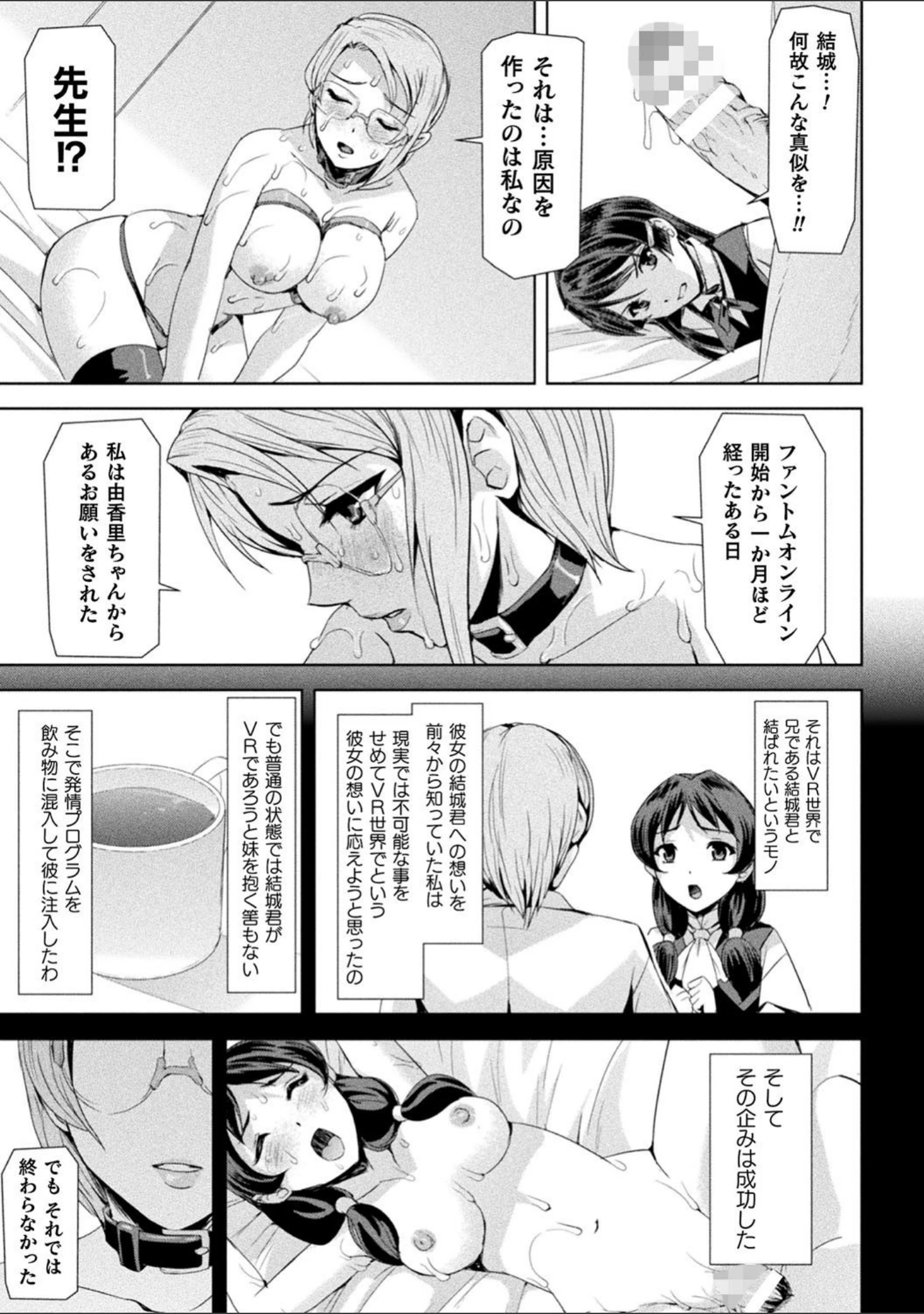 「ファントムオンライン」（助三郎） 試し読み 41ページ目