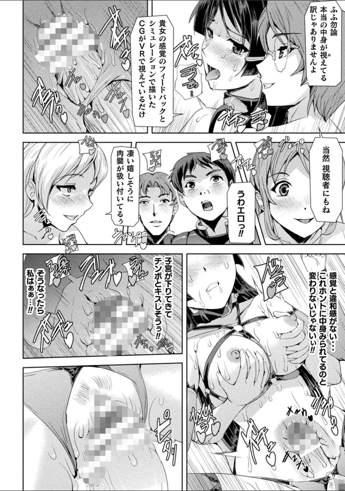 「ファントムオンライン」（助三郎） 試し読み 42ページ目