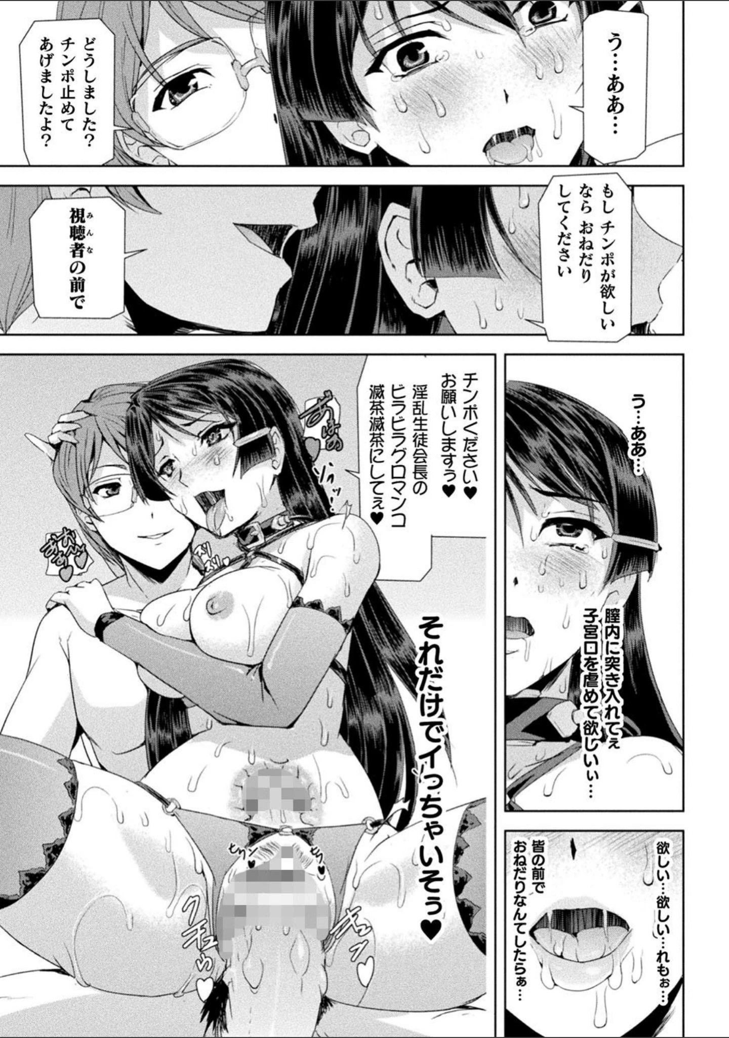 「ファントムオンライン」（助三郎） 試し読み 43ページ目
