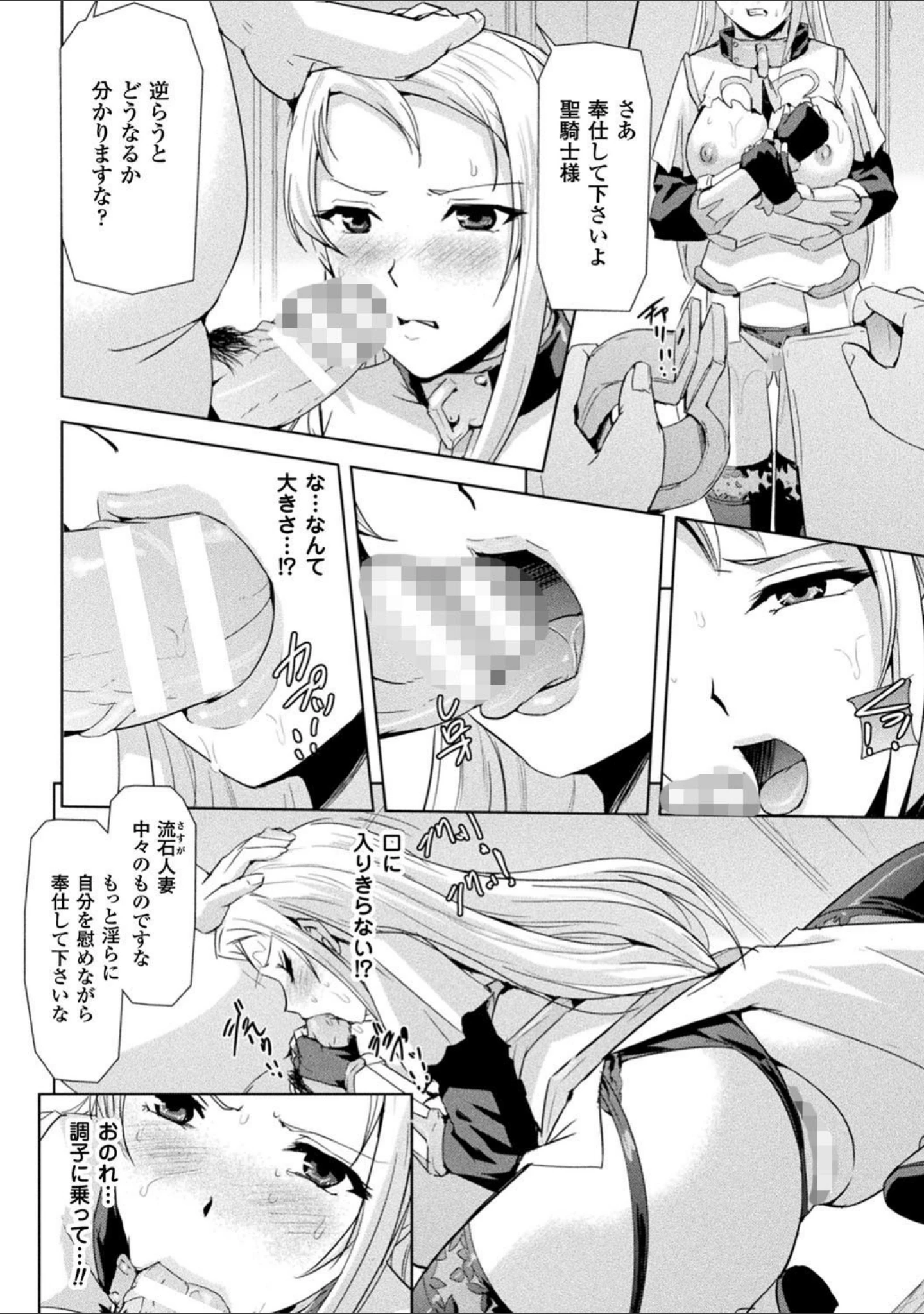 「ファントムオンライン」（助三郎） 試し読み 48ページ目