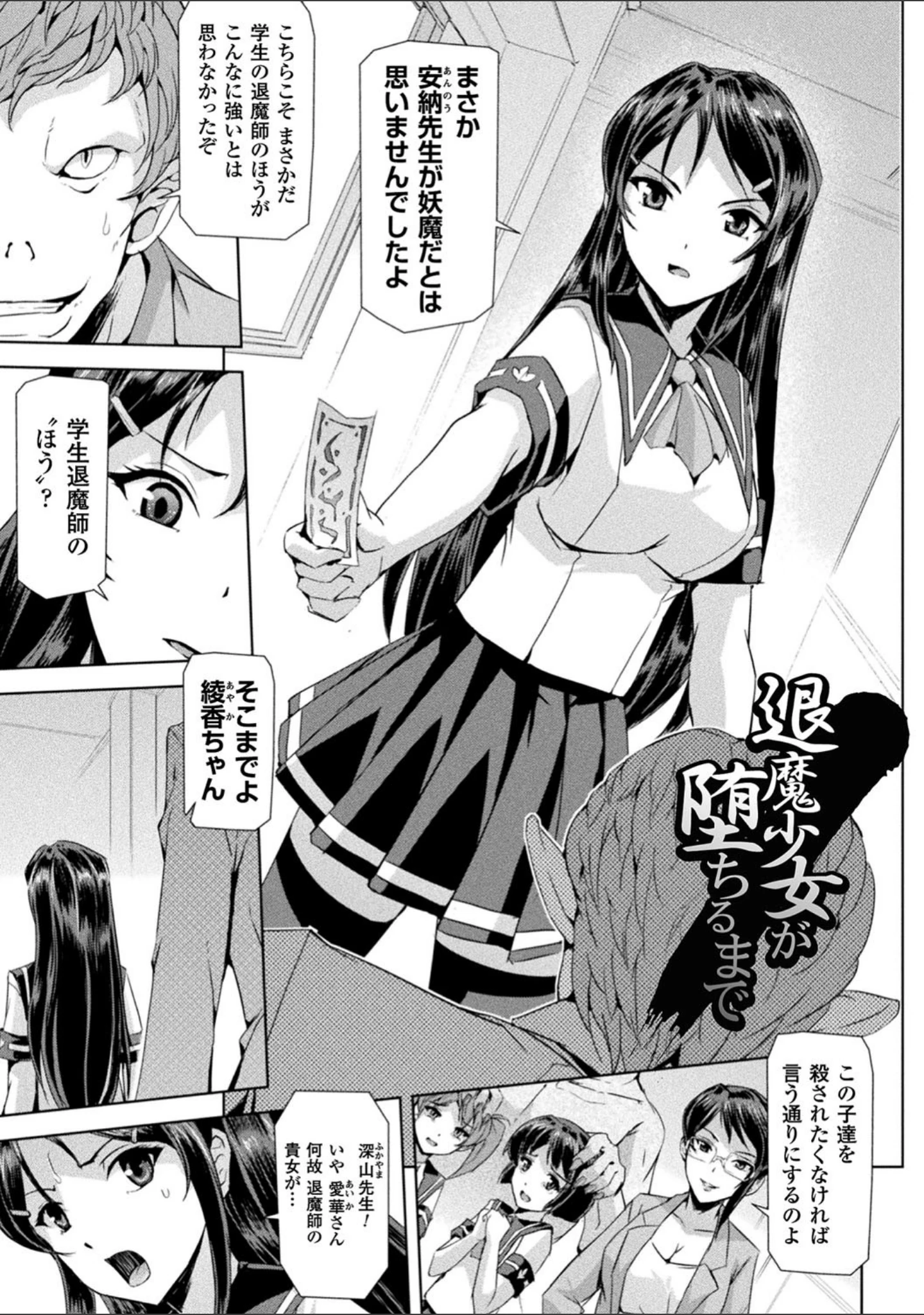 「ファントムオンライン」（助三郎） 試し読み 51ページ目