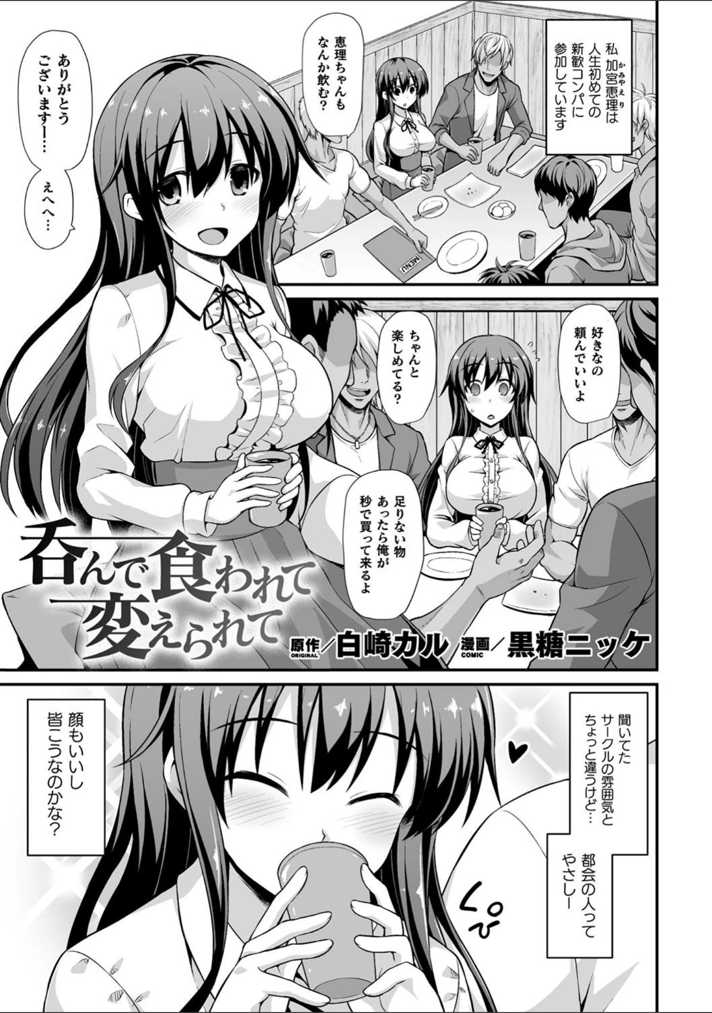「二次元コミックマガジン 清純少女がヤリサーに流され淫乱パリピ堕ち！ Vol.2」（なのつき） 試し読み 21ページ目