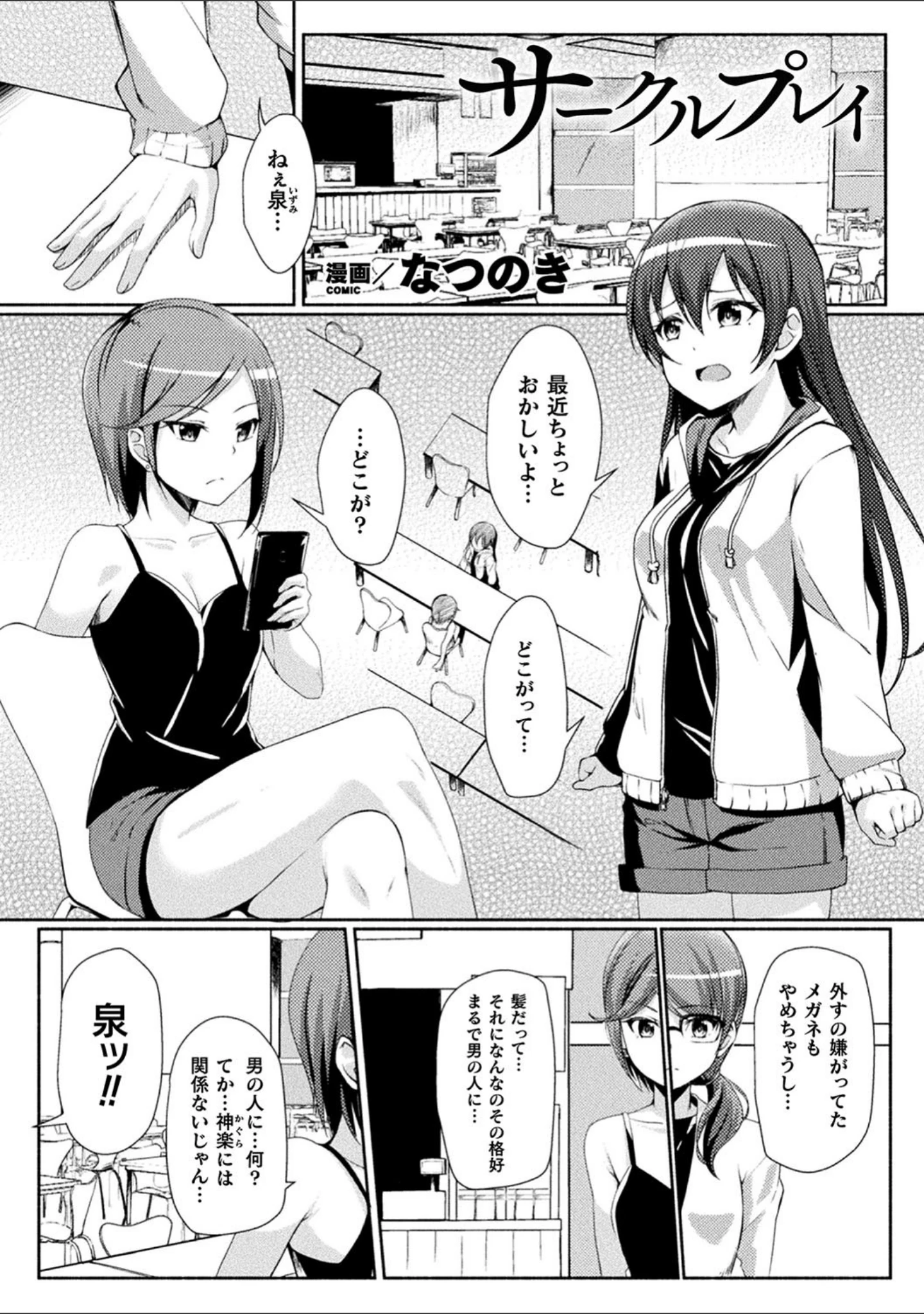 「二次元コミックマガジン 清純少女がヤリサーに流され淫乱パリピ堕ち！ Vol.2」（なのつき） 試し読み 3ページ目
