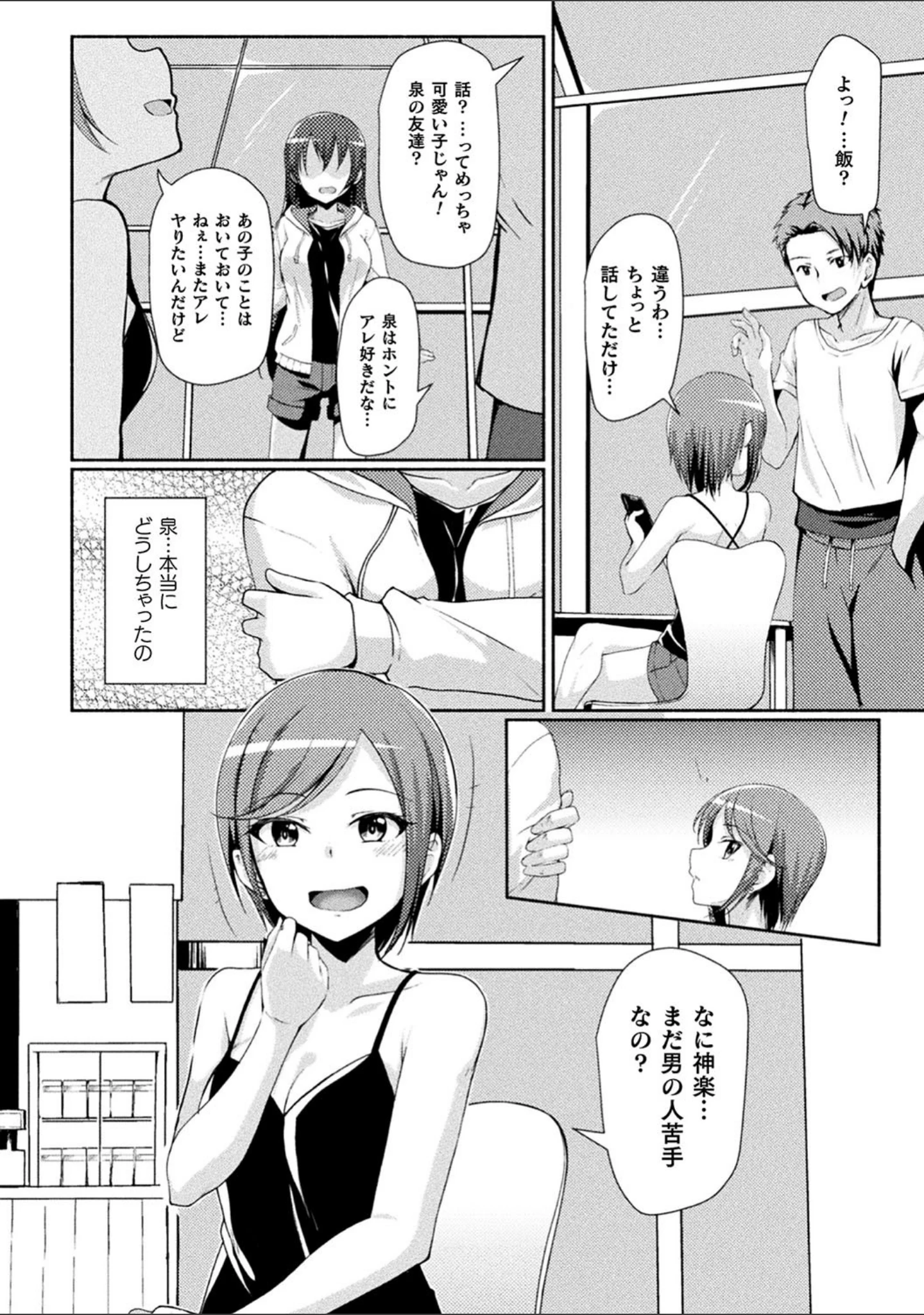 「二次元コミックマガジン 清純少女がヤリサーに流され淫乱パリピ堕ち！ Vol.2」（なのつき） 試し読み 4ページ目