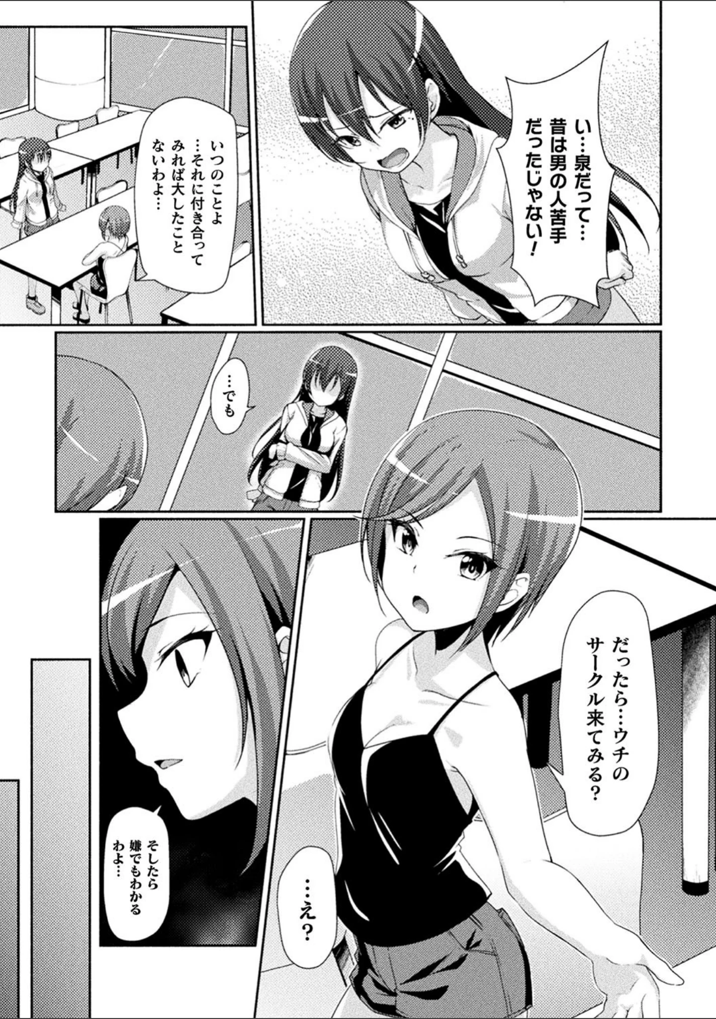「二次元コミックマガジン 清純少女がヤリサーに流され淫乱パリピ堕ち！ Vol.2」（なのつき） 試し読み 5ページ目