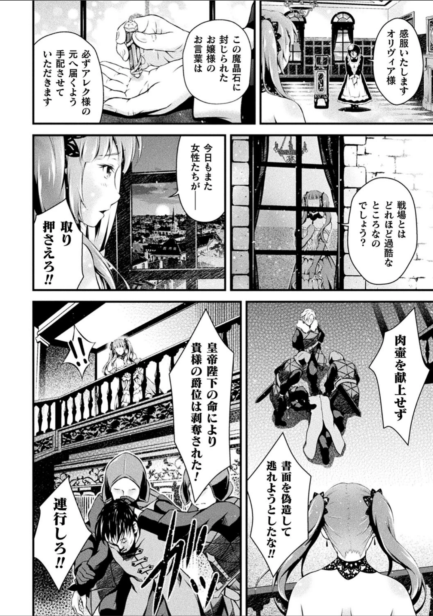 「二次元コミックマガジン 名器へ堕ちた女たち Vol.1」（冬扇） 試し読み 10ページ目