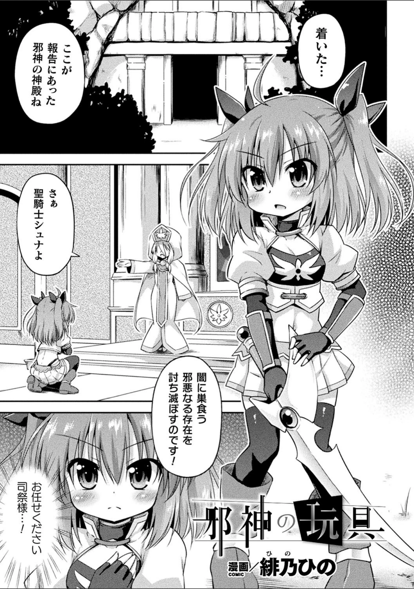 「二次元コミックマガジン 名器へ堕ちた女たち Vol.1」（冬扇） 試し読み 15ページ目