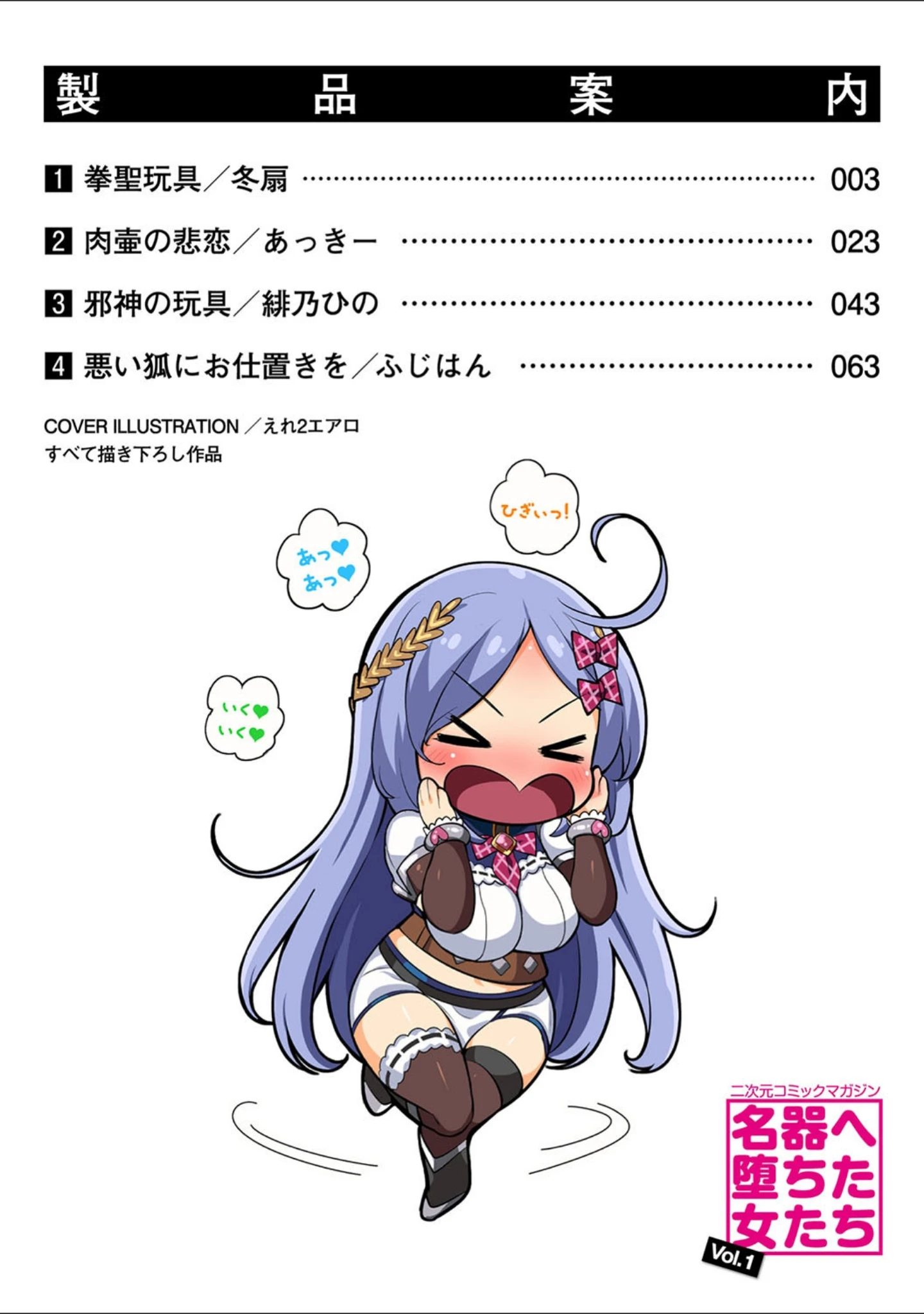 「二次元コミックマガジン 名器へ堕ちた女たち Vol.1」（冬扇） 試し読み 2ページ目