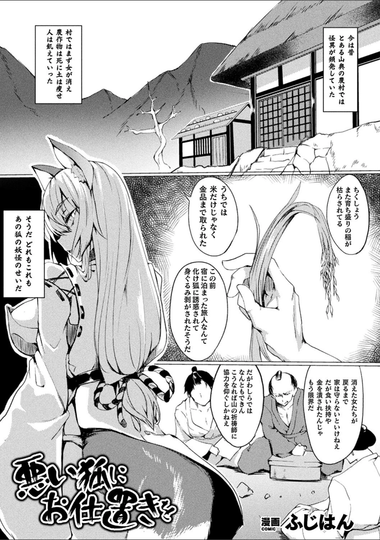 「二次元コミックマガジン 名器へ堕ちた女たち Vol.1」（冬扇） 試し読み 21ページ目