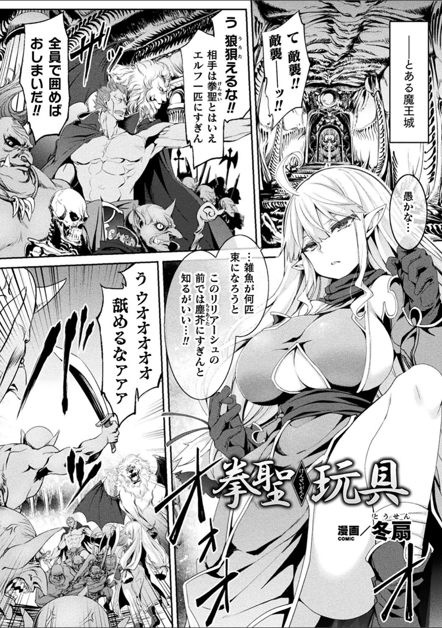 「二次元コミックマガジン 名器へ堕ちた女たち Vol.1」（冬扇） 試し読み 3ページ目