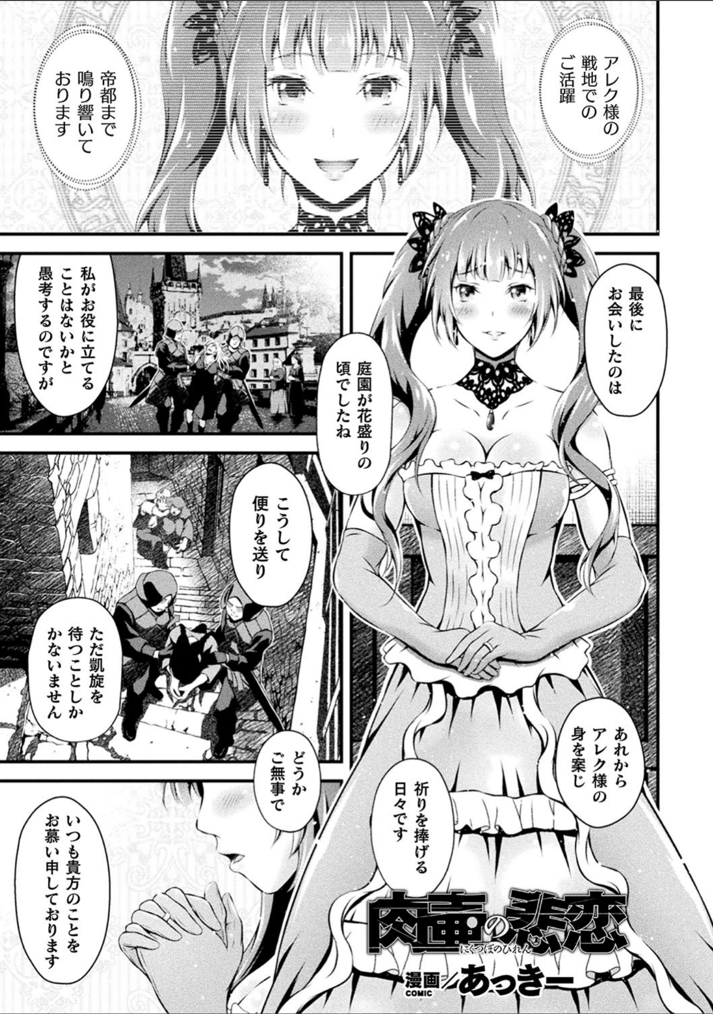 「二次元コミックマガジン 名器へ堕ちた女たち Vol.1」（冬扇） 試し読み 9ページ目