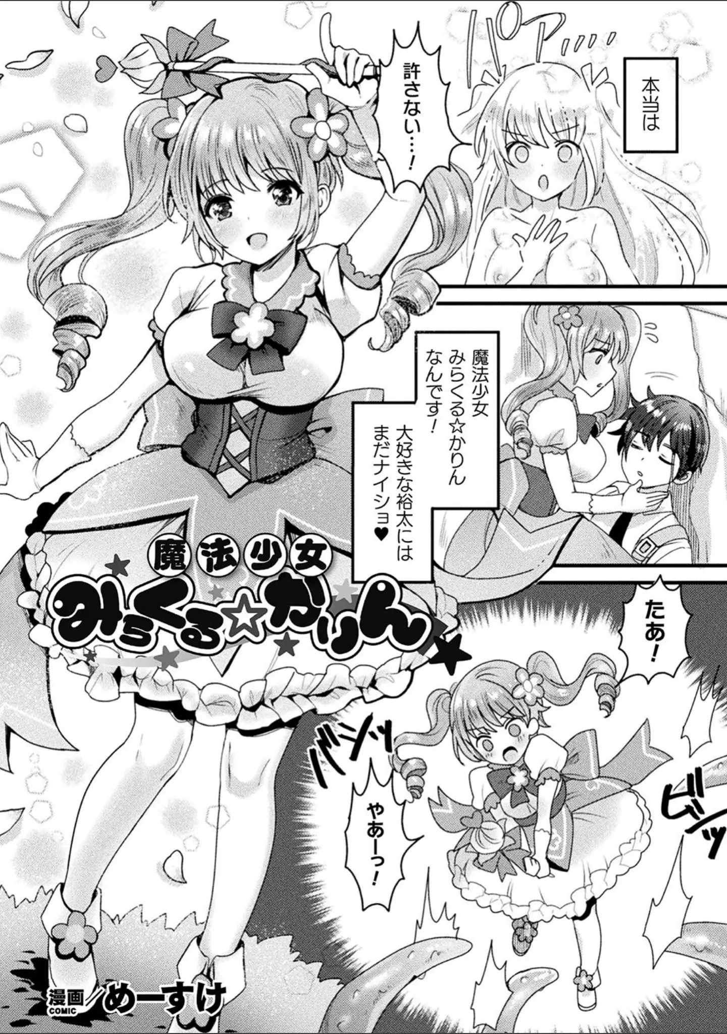 「二次元コミックマガジン 催●強●和姦 弄られヒロイン牝恋アクメ！ Vol.1」（ごさいじ） 試し読み 10ページ目