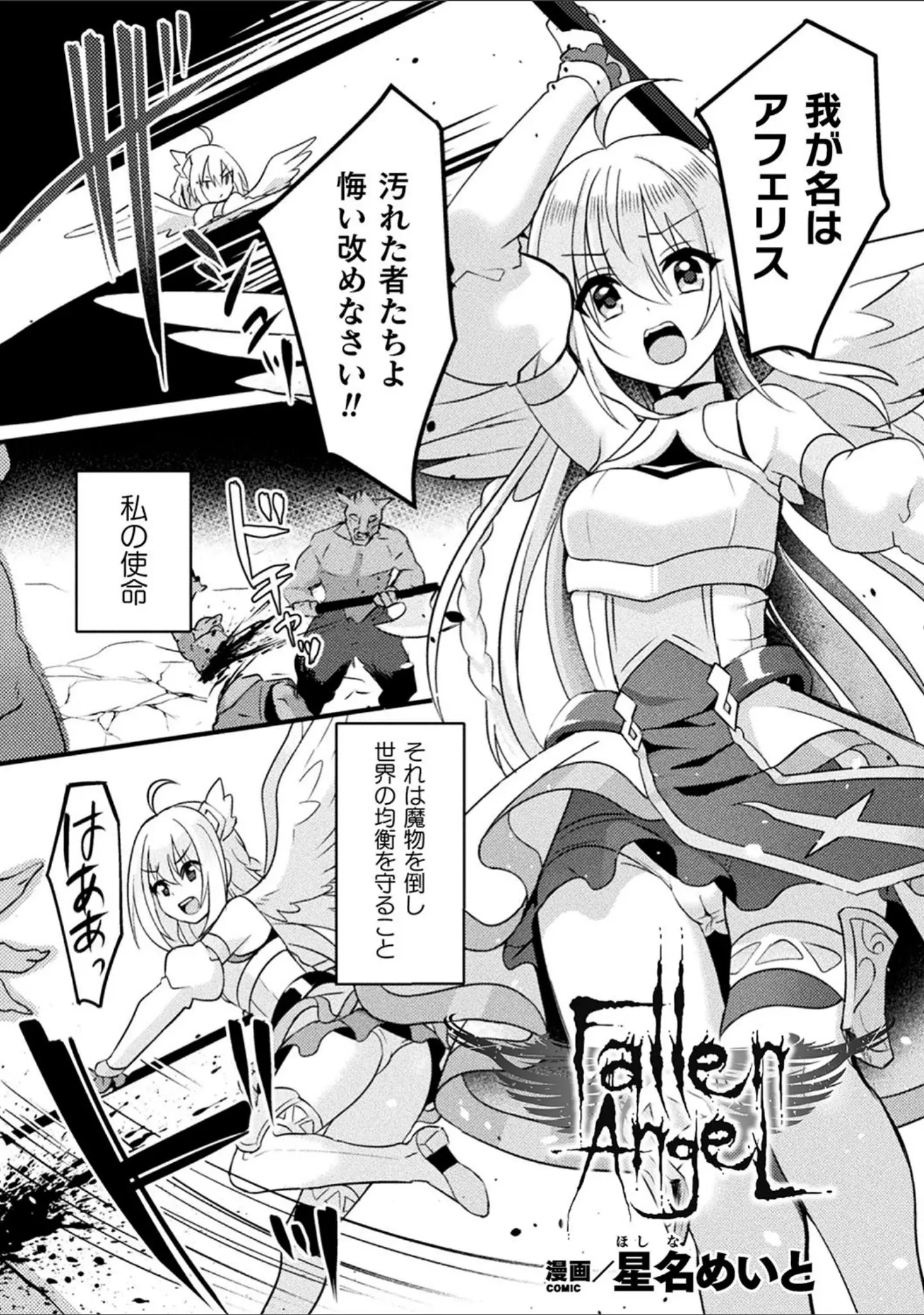 「二次元コミックマガジン 催●強●和姦 弄られヒロイン牝恋アクメ！ Vol.1」（ごさいじ） 試し読み 21ページ目