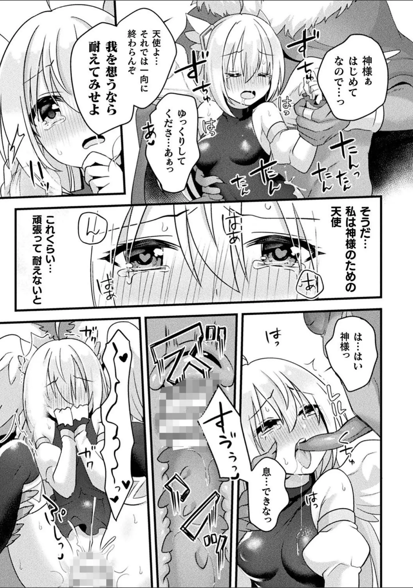 「二次元コミックマガジン 催●強●和姦 弄られヒロイン牝恋アクメ！ Vol.1」（ごさいじ） 試し読み 25ページ目