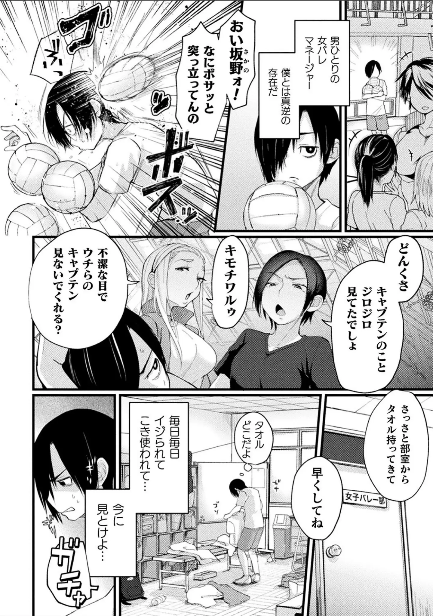 「二次元コミックマガジン 催●強●和姦 弄られヒロイン牝恋アクメ！ Vol.1」（ごさいじ） 試し読み 4ページ目